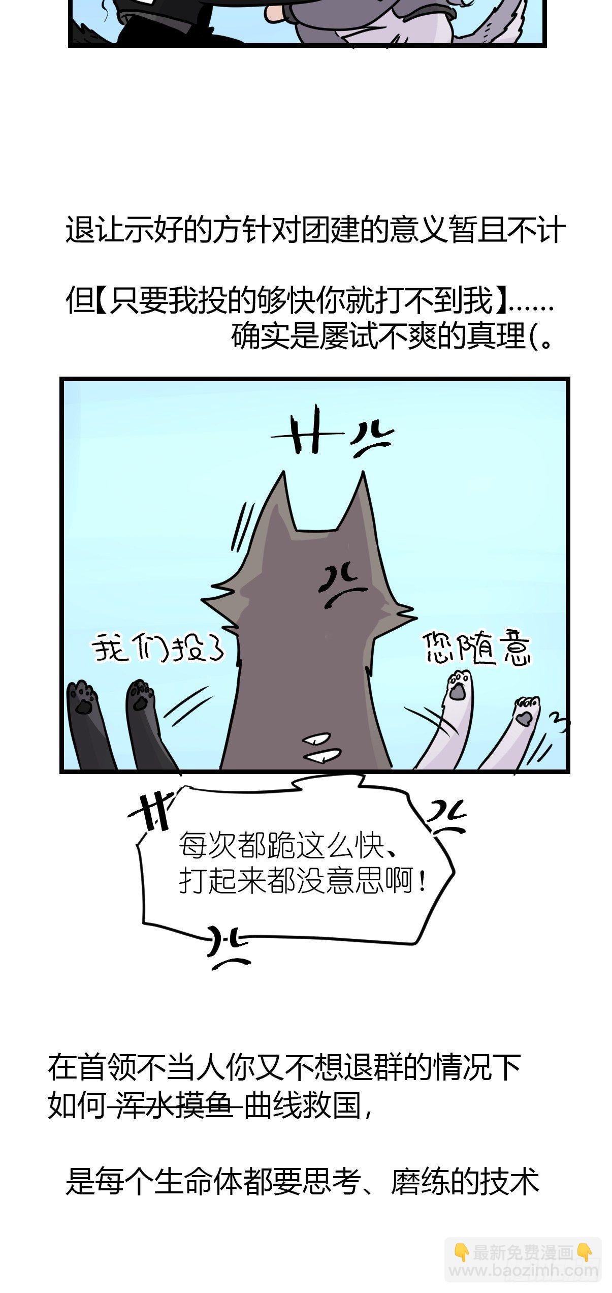 狼传奇:道路分歧