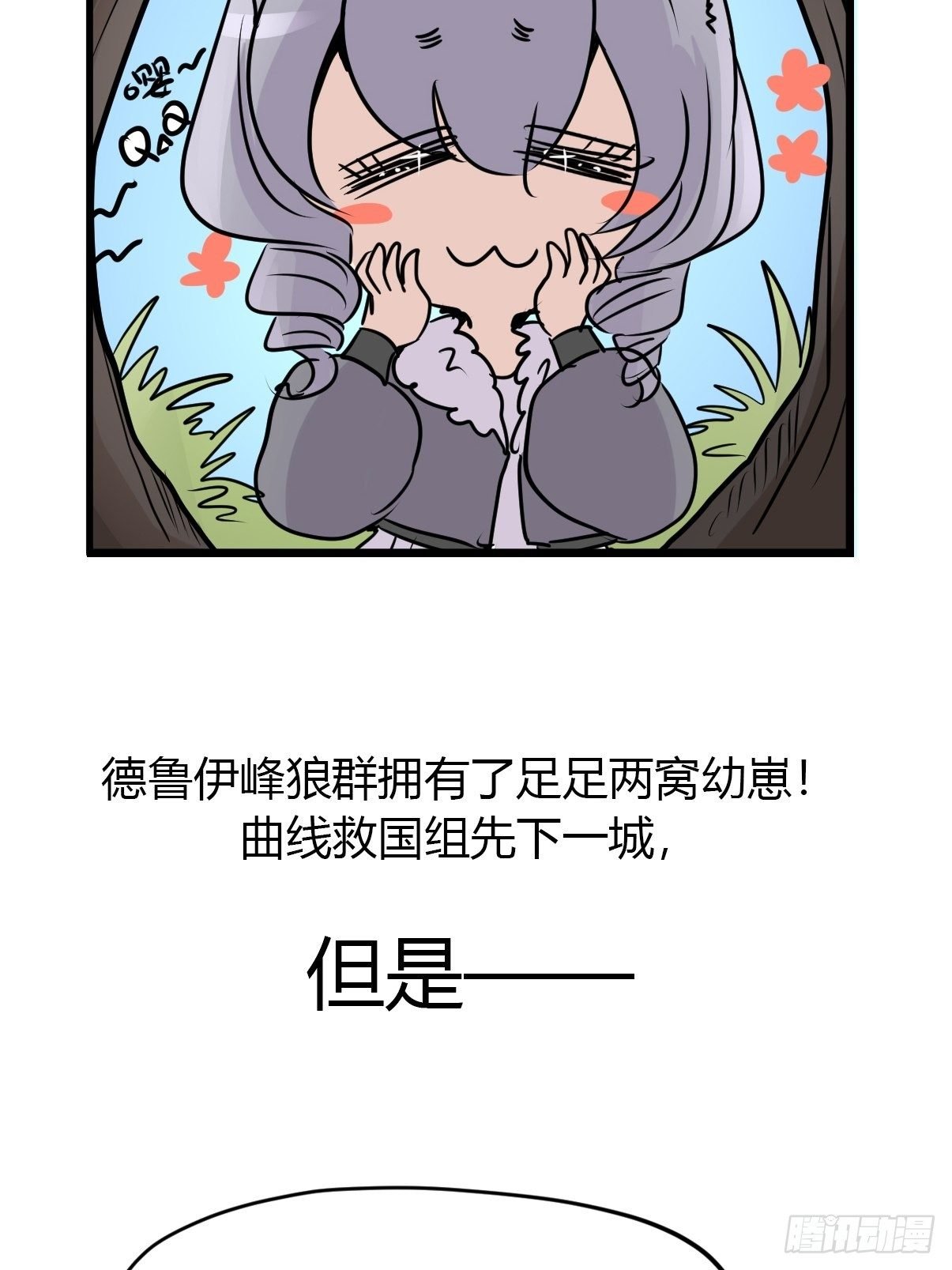 狼传奇:道路分歧