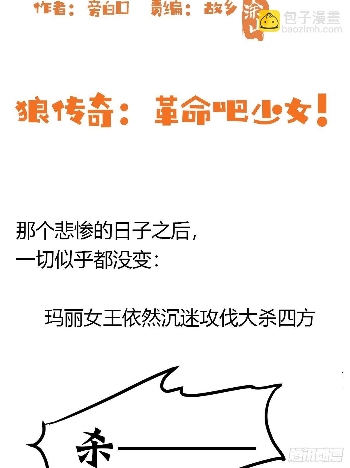 狼传奇：战斗吧少女！