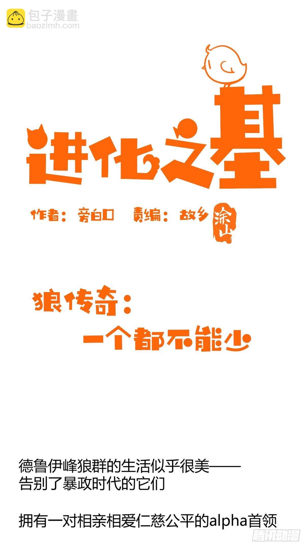 狼传奇：一个都不能少