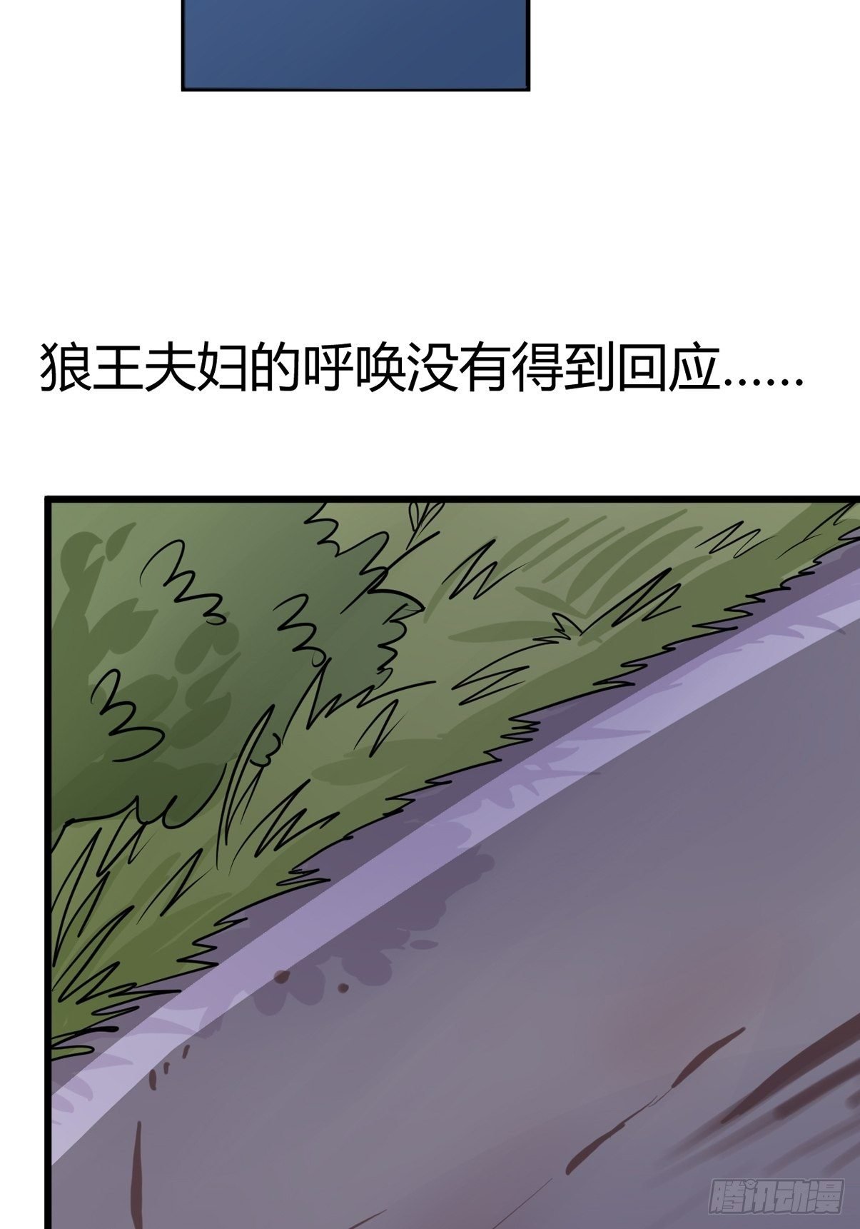 狼传奇：一个都不能少