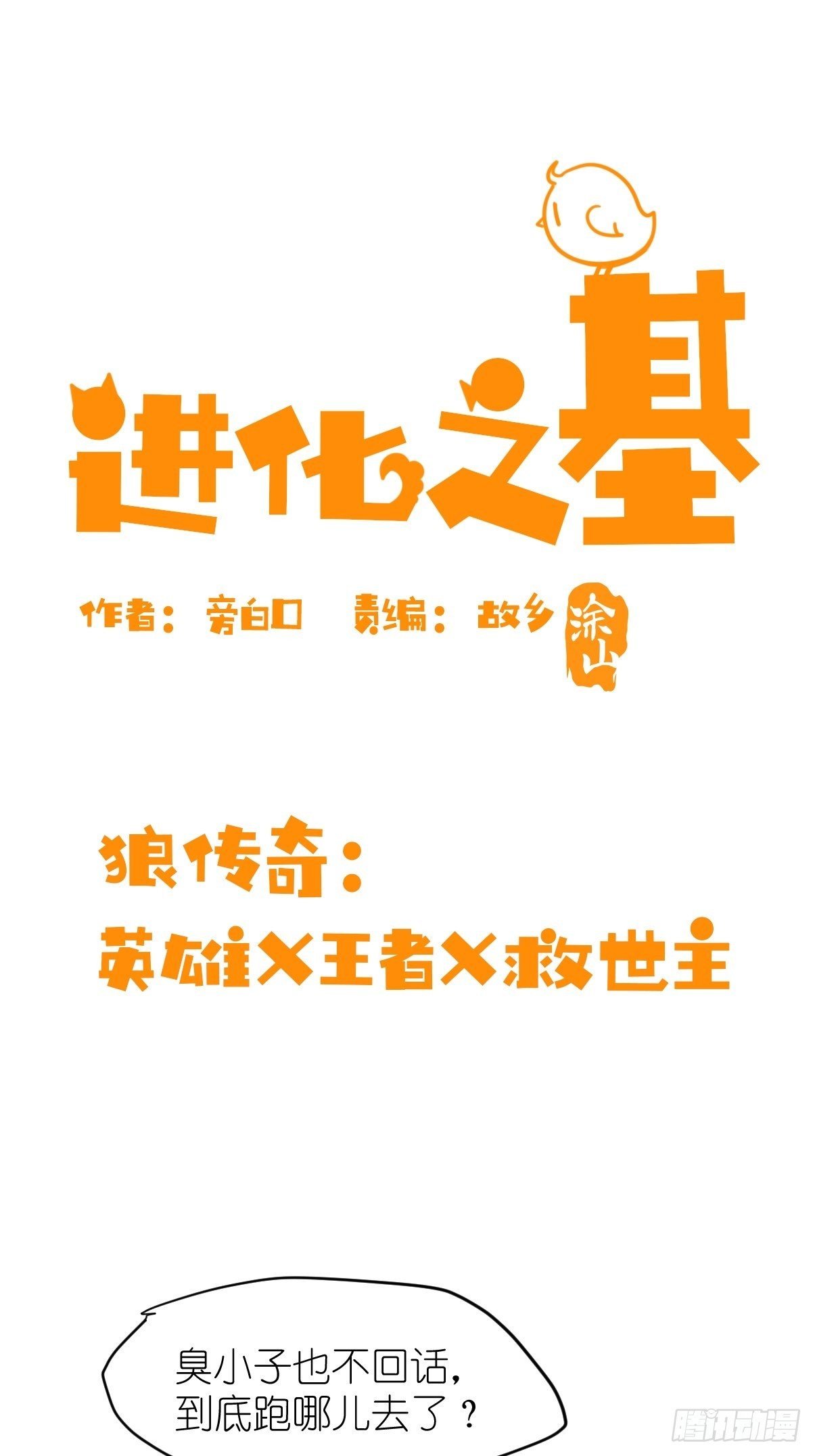 狼传奇：英雄、王者、救世主