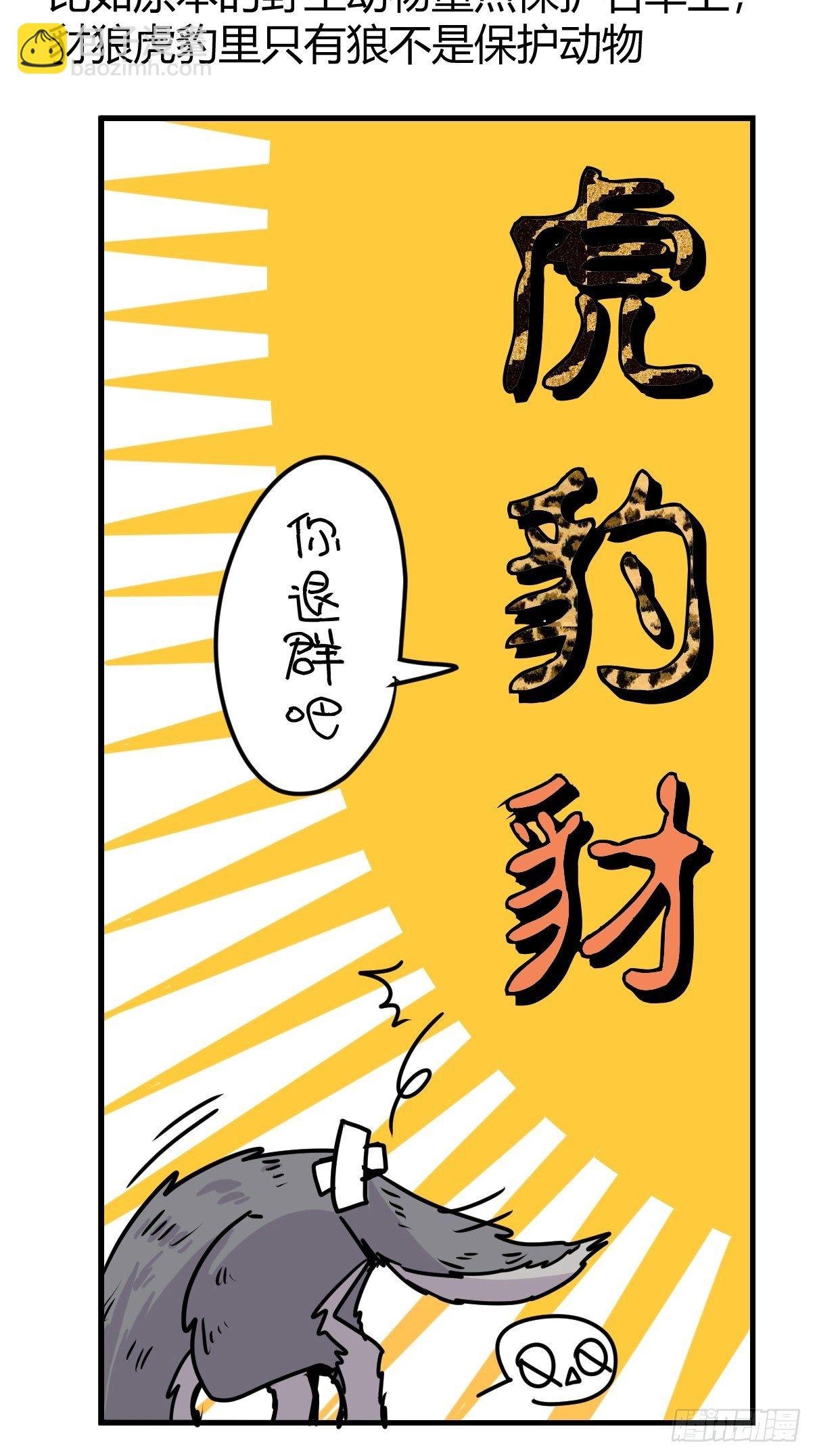 狼传奇：自然运行的力量