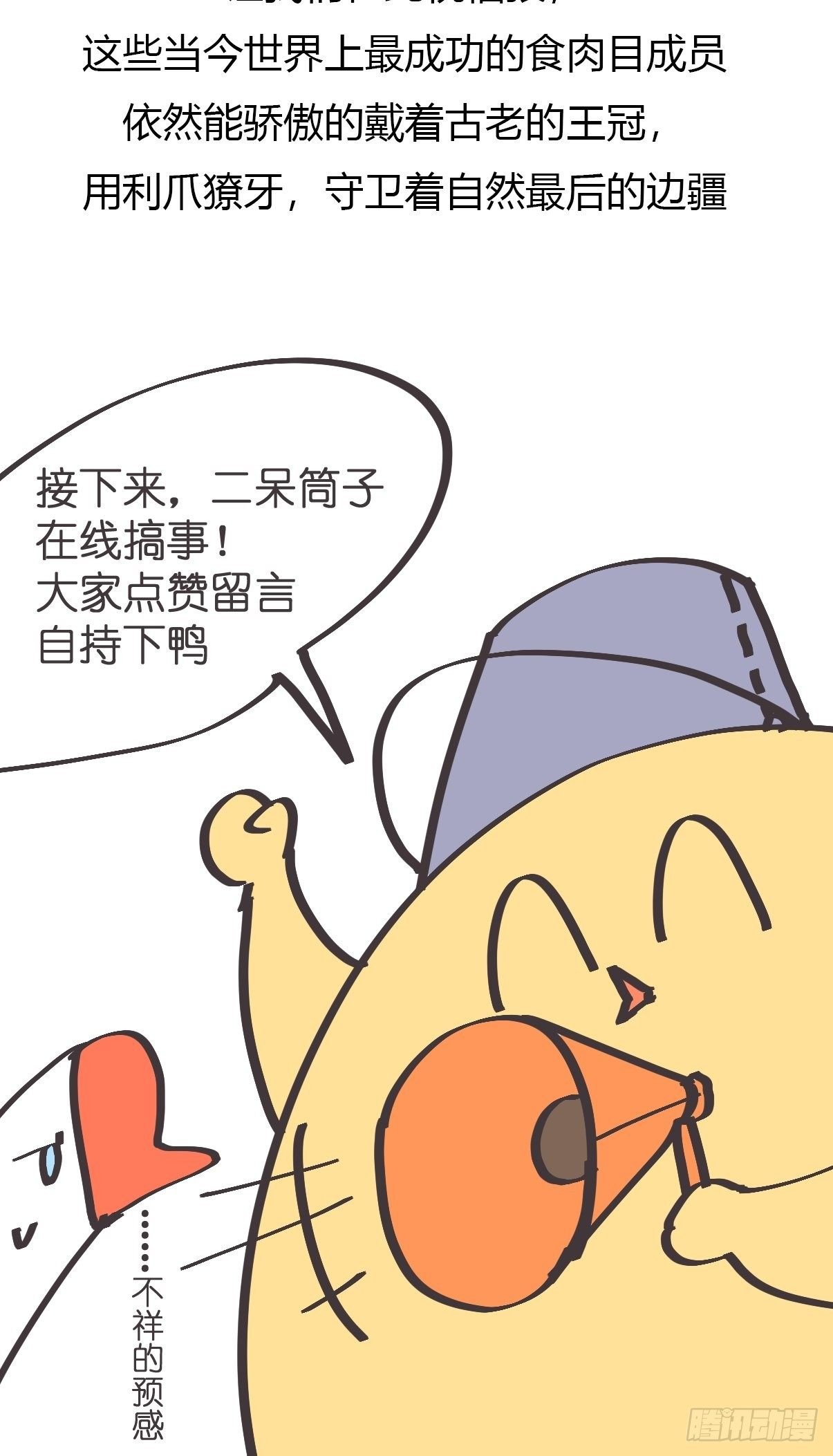 狼传奇：自然运行的力量