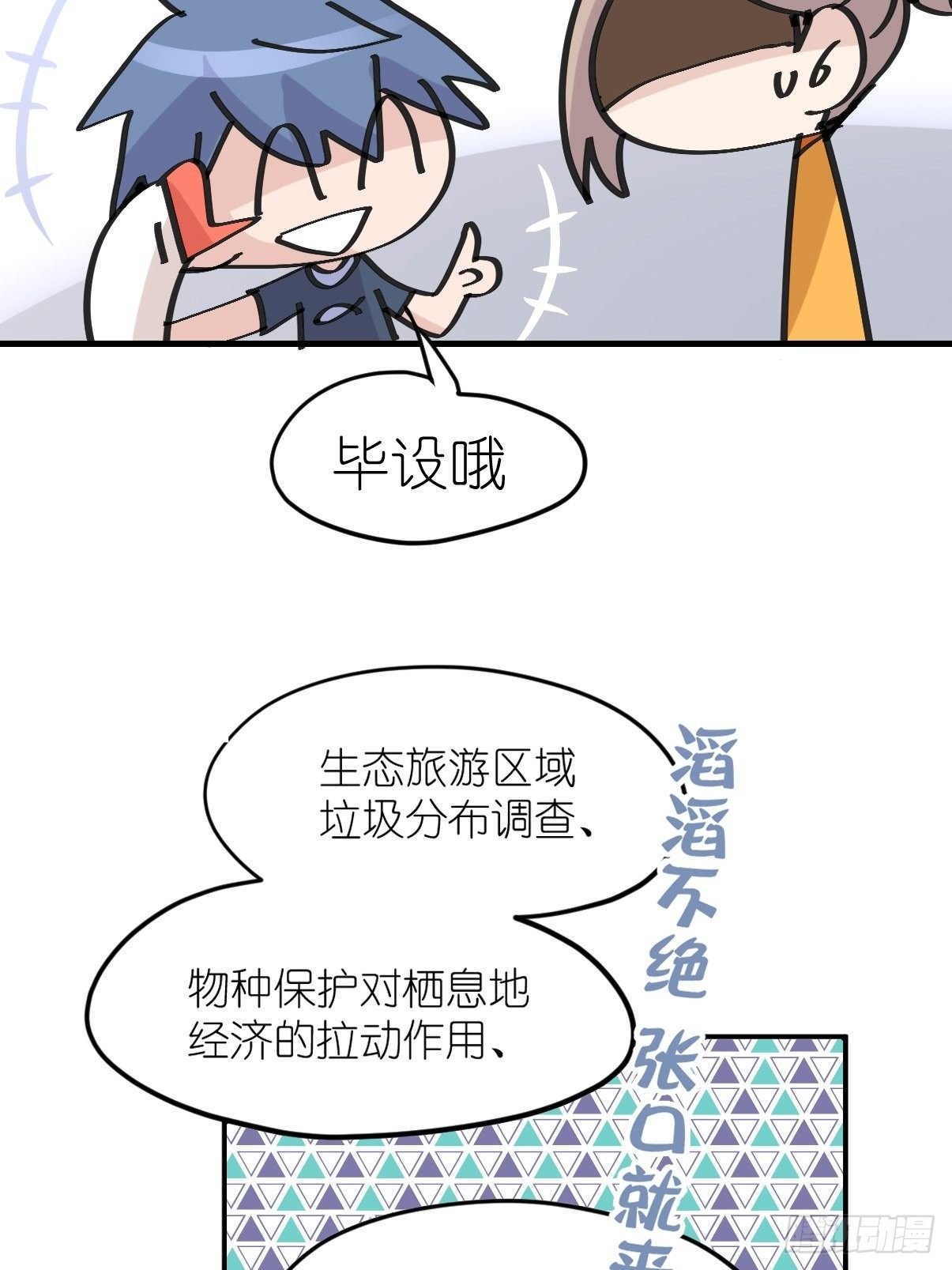 四海篇01:启程啦~