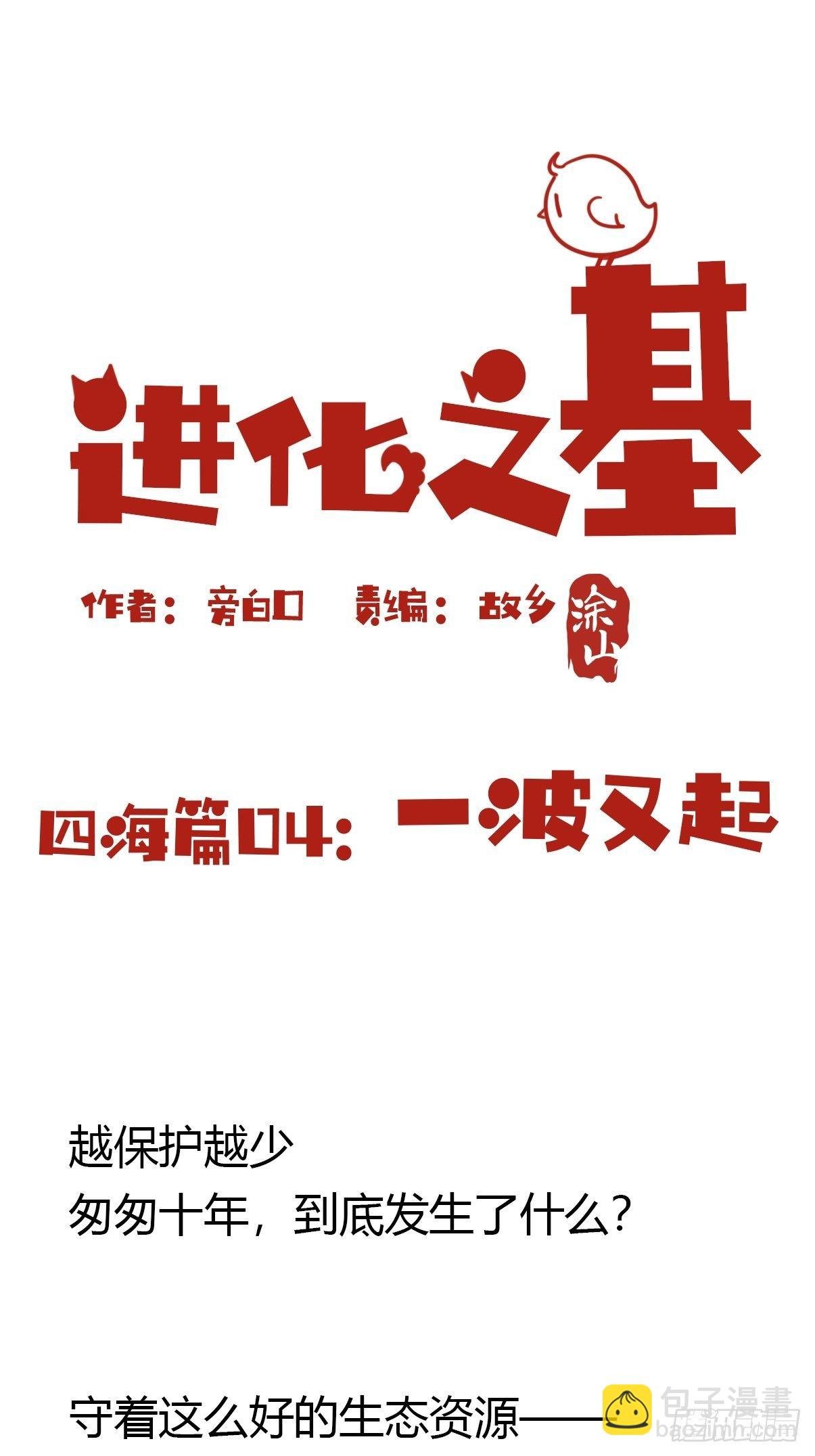 四海篇04：一波又起