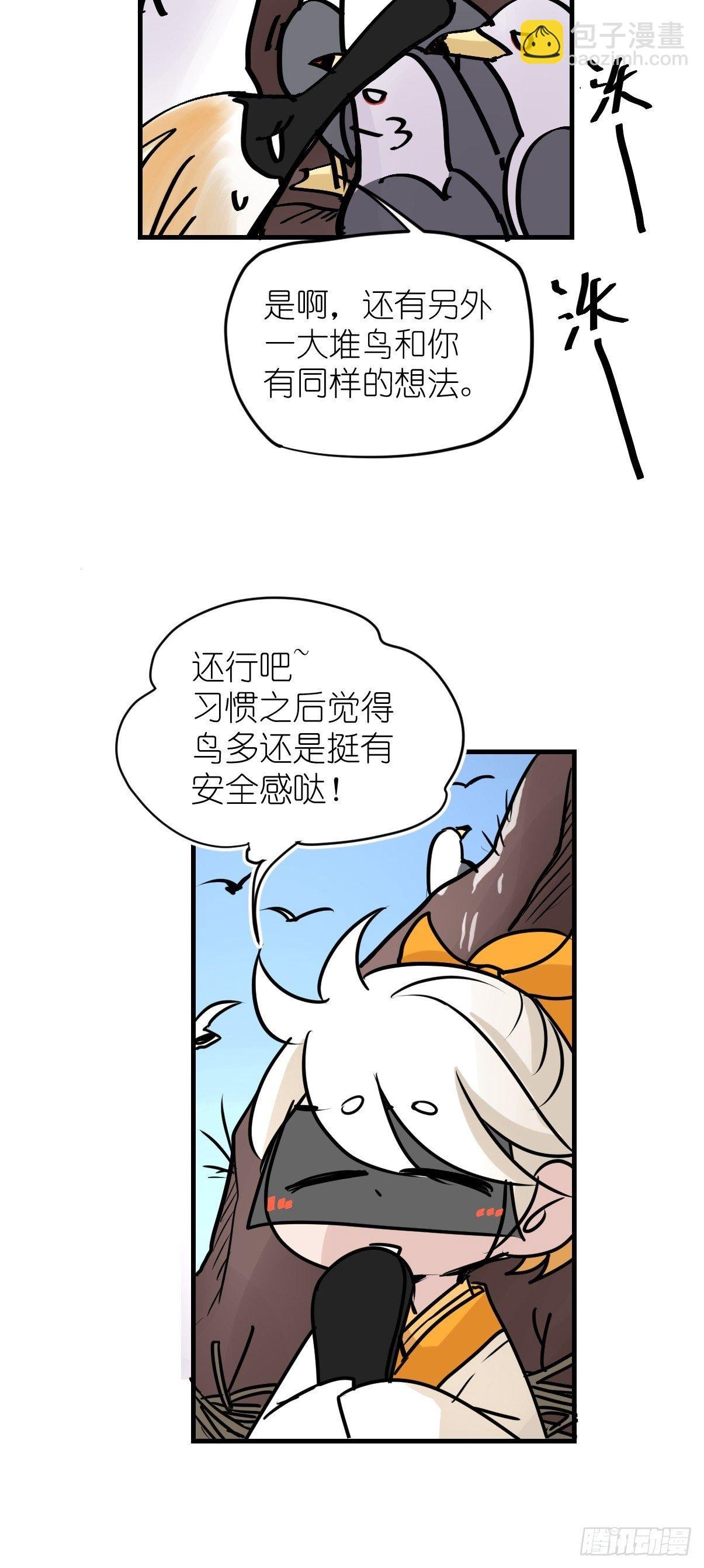 四海篇05：不要给陌生鸟开门
