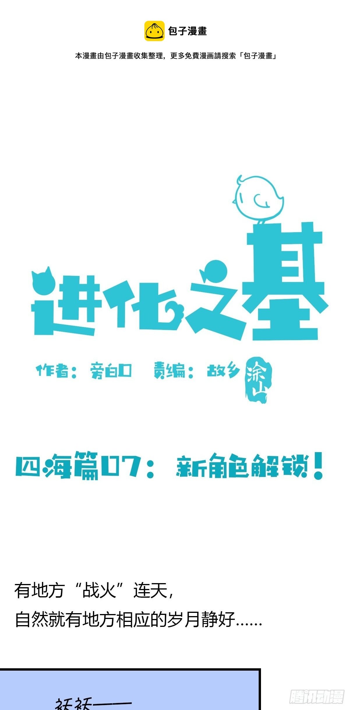 四海篇07：新卡解锁！