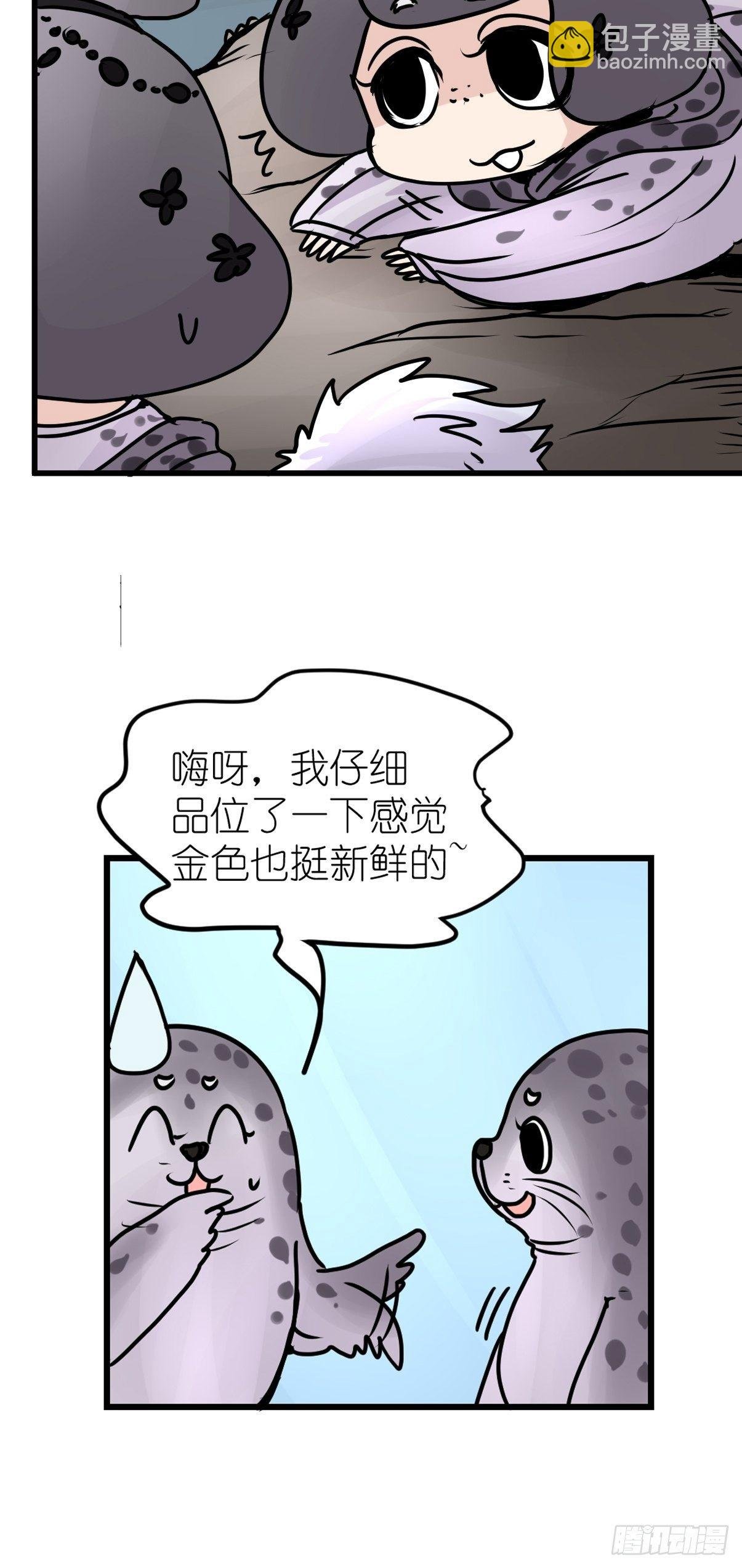 四海篇08：海豹豹的奇幻漂流1