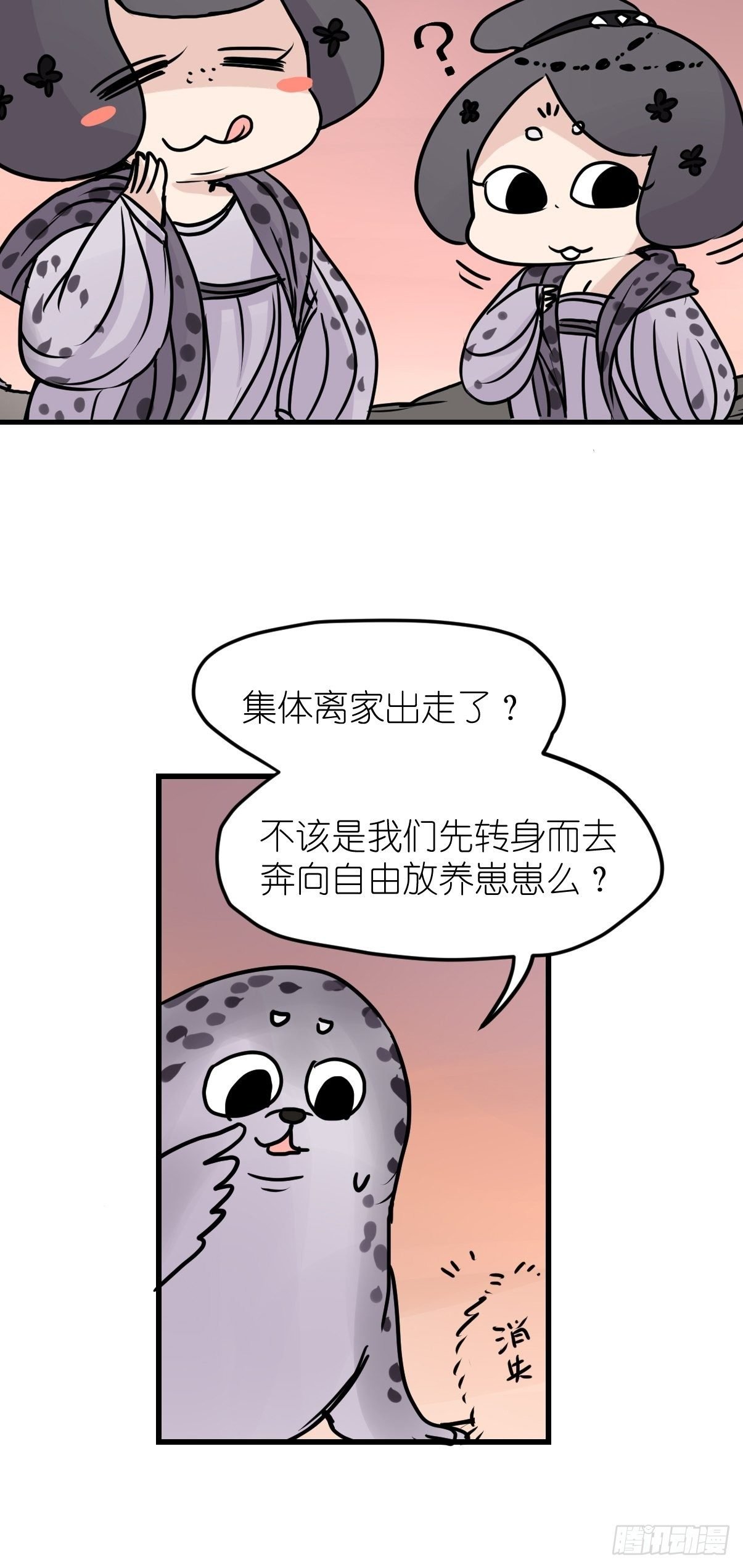 四海篇08：海豹豹的奇幻漂流1
