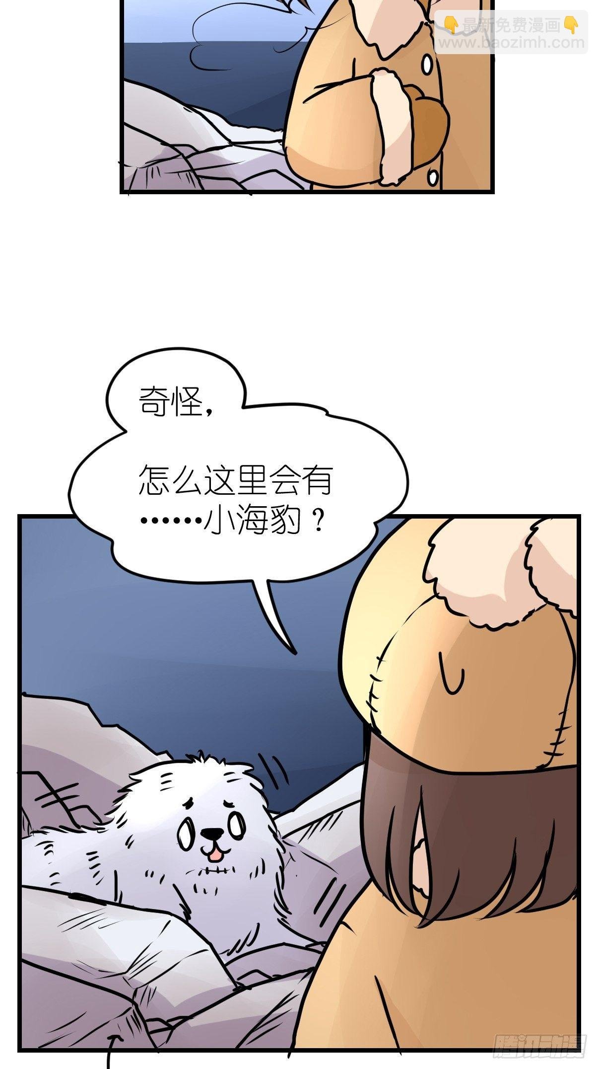 四海篇08：海豹豹的奇幻漂流1