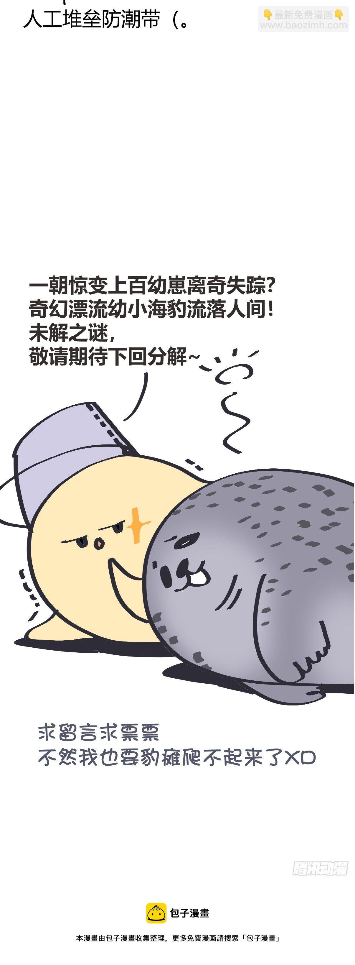 四海篇08：海豹豹的奇幻漂流1