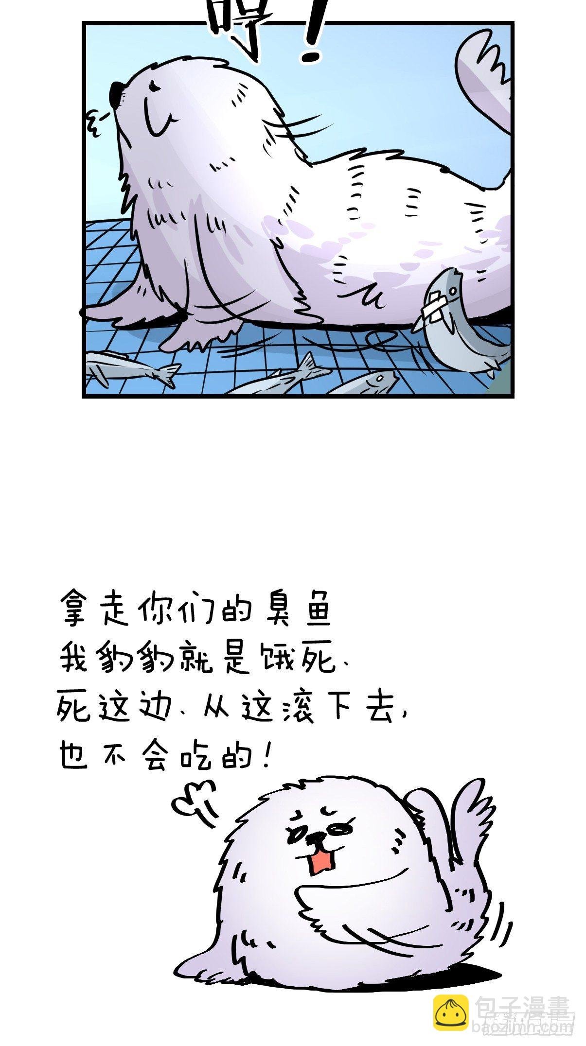 四海篇09：海豹豹的奇幻漂流2