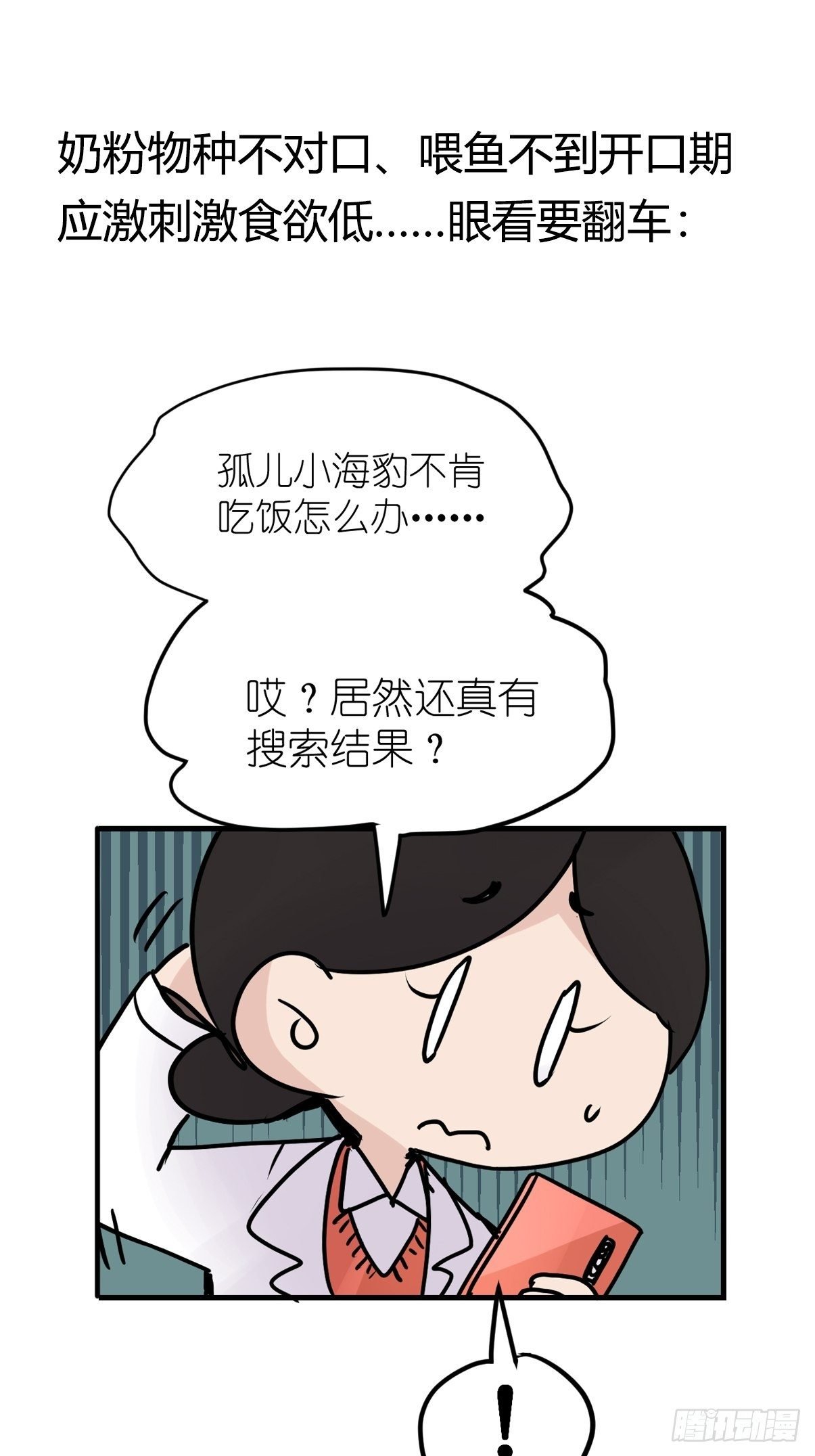 四海篇09：海豹豹的奇幻漂流2