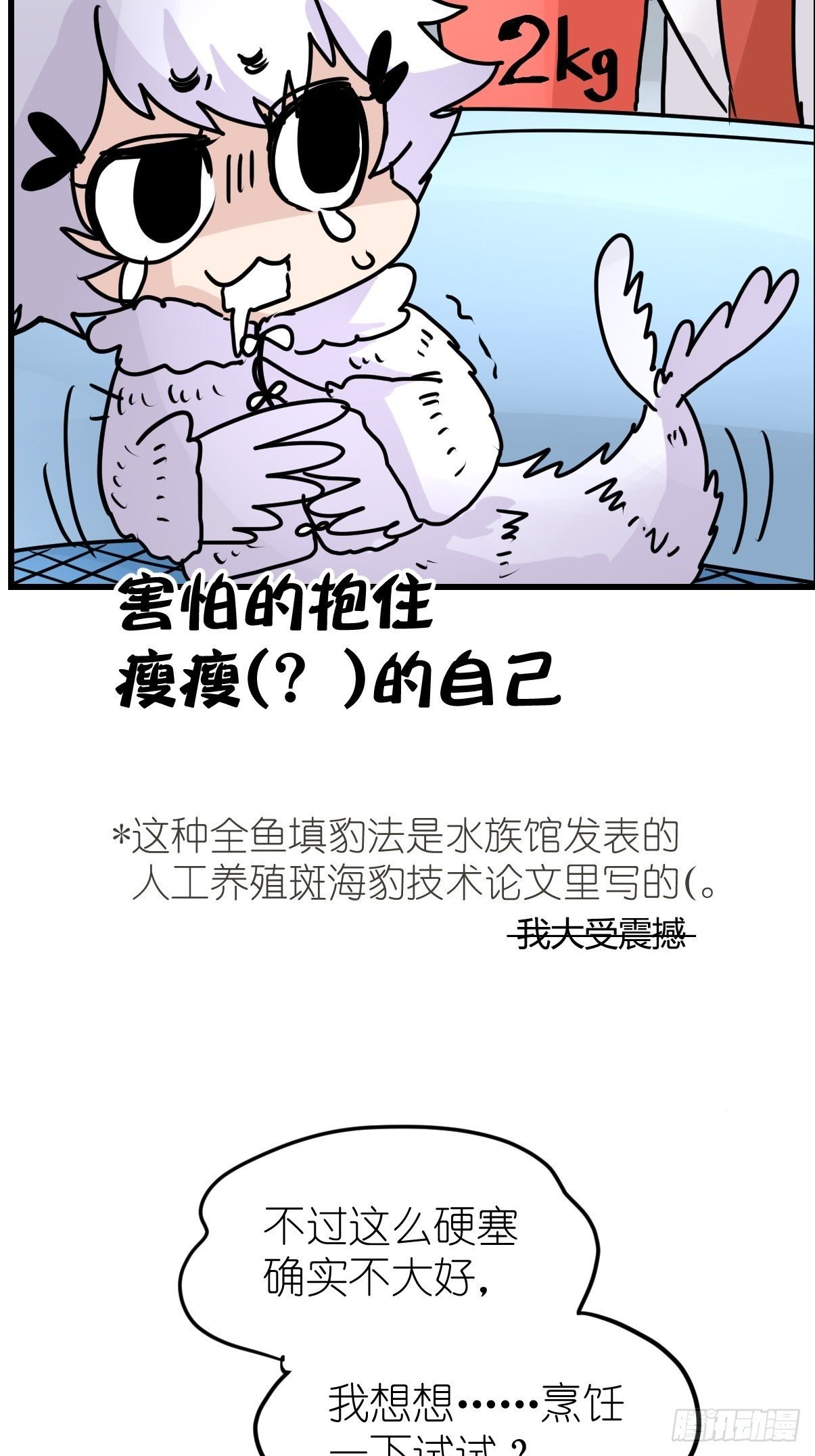 四海篇09：海豹豹的奇幻漂流2