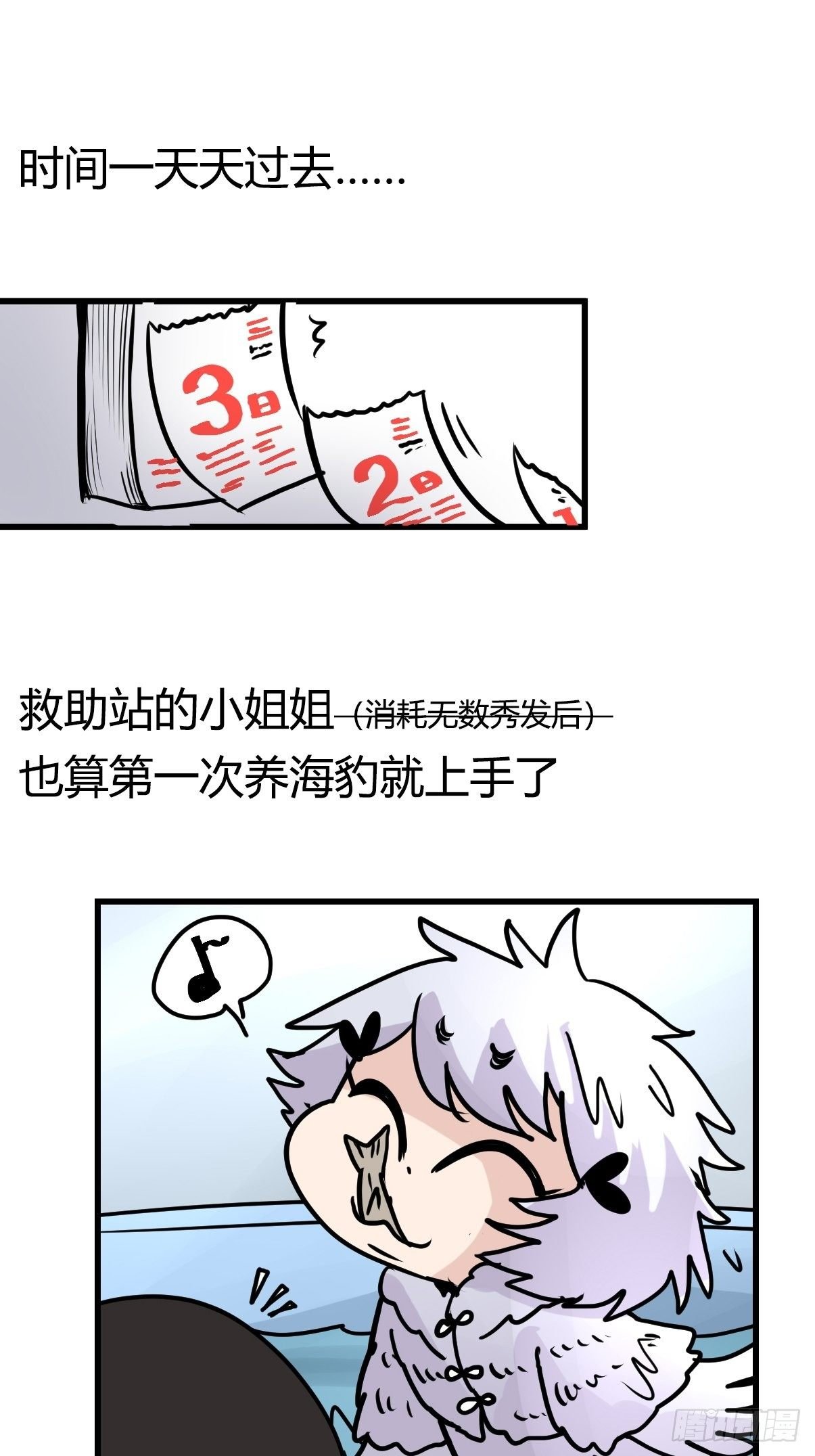 四海篇09：海豹豹的奇幻漂流2