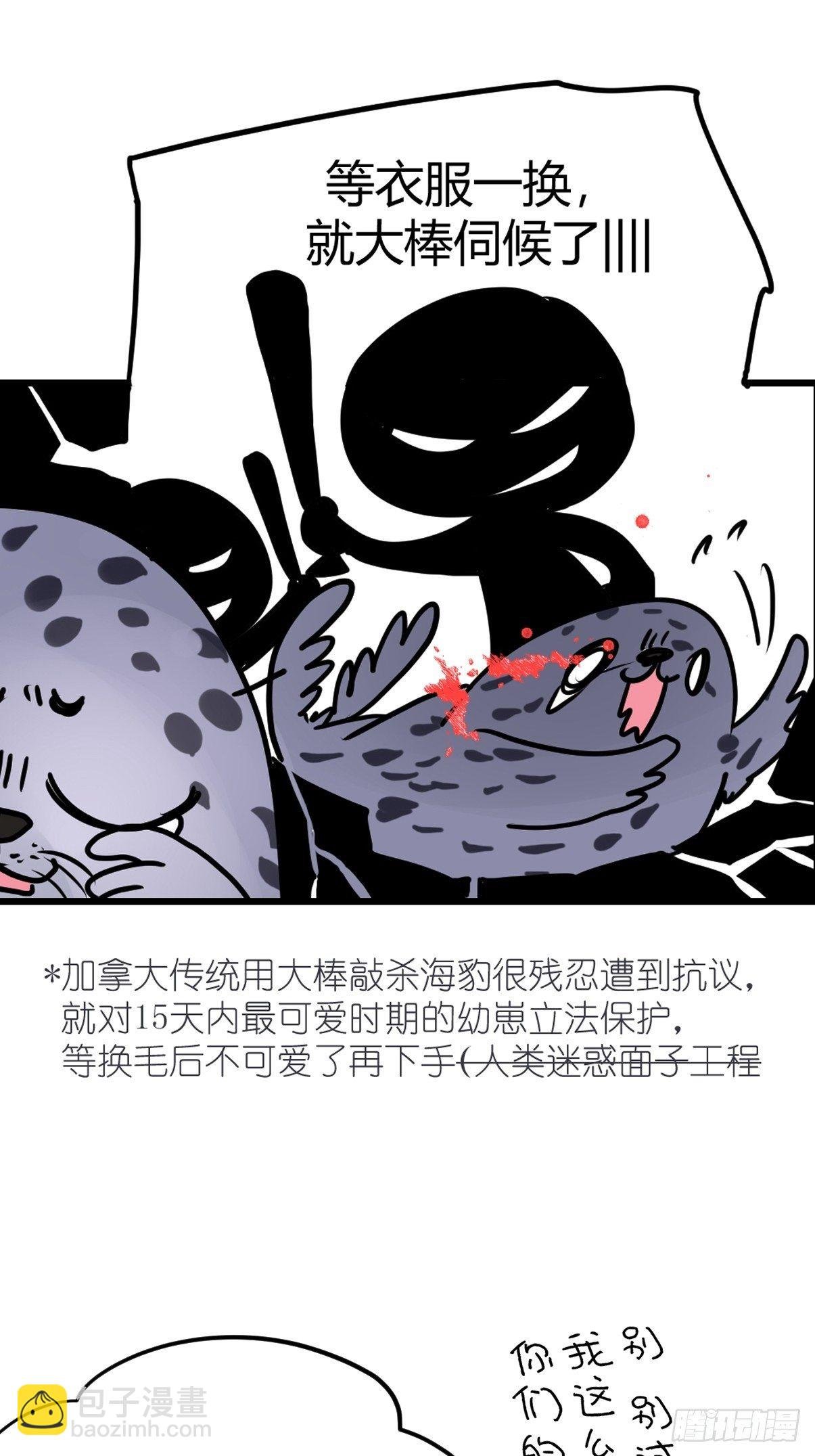 四海篇09：海豹豹的奇幻漂流2