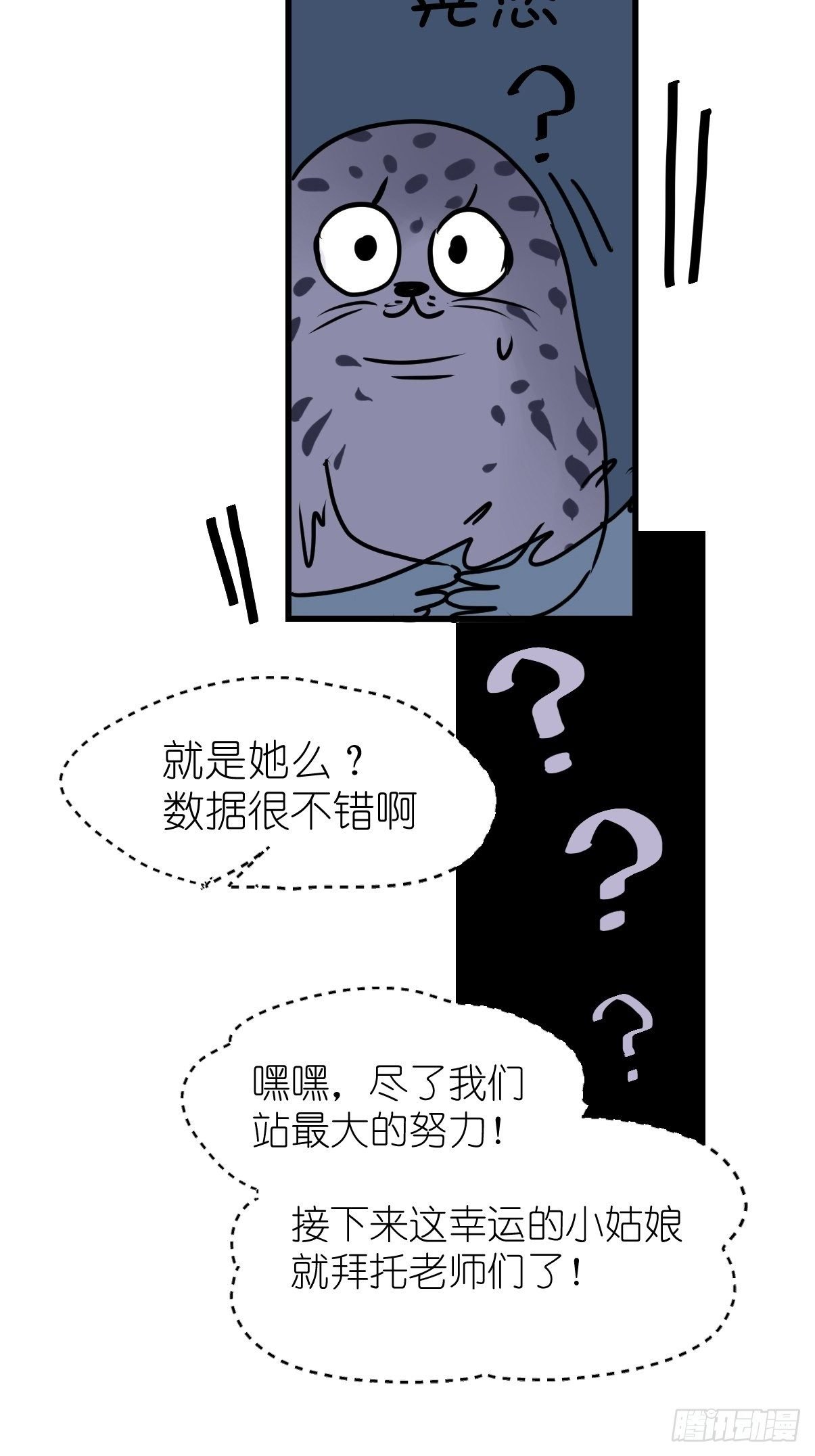四海篇09：海豹豹的奇幻漂流2