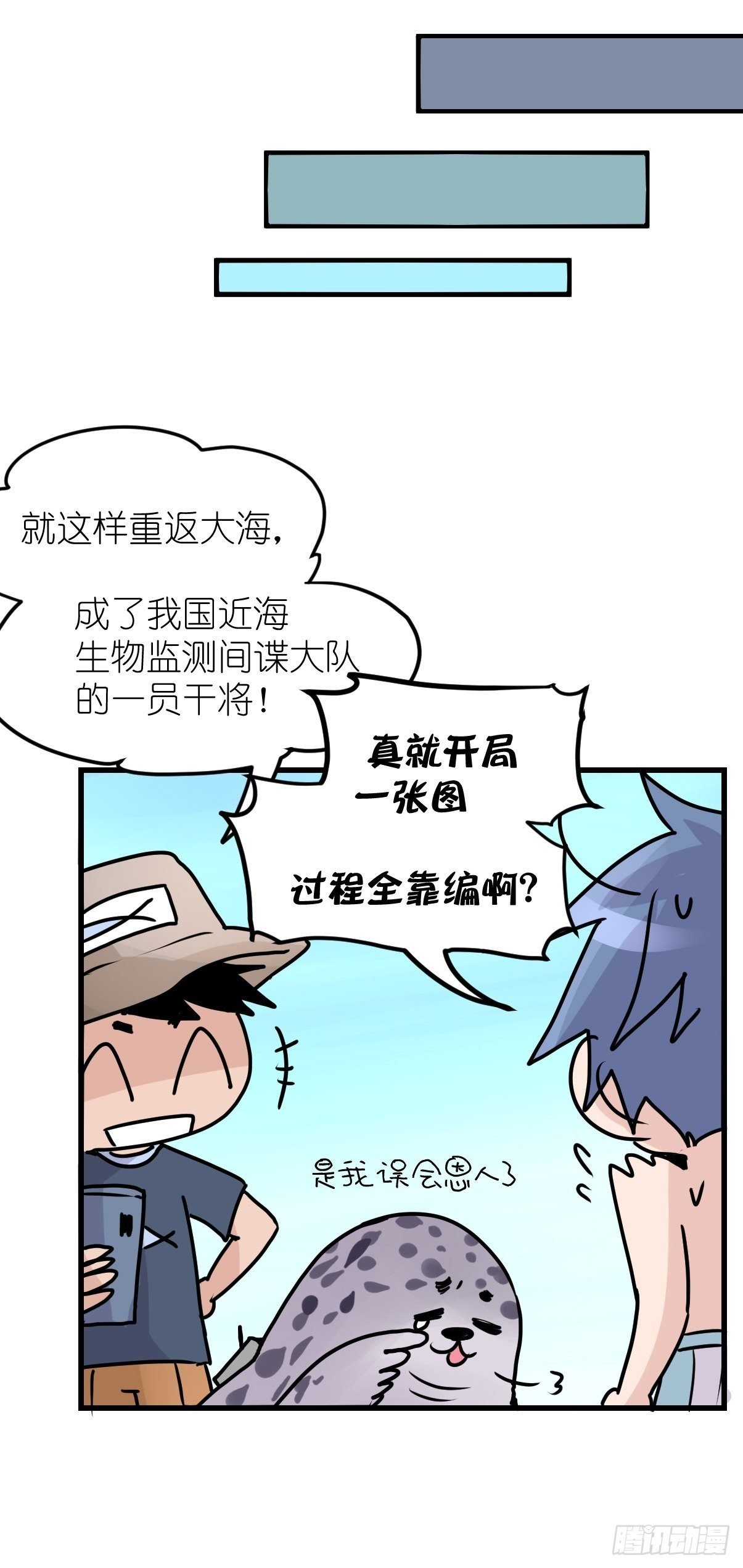 四海篇10：海豹豹的奇幻漂流3