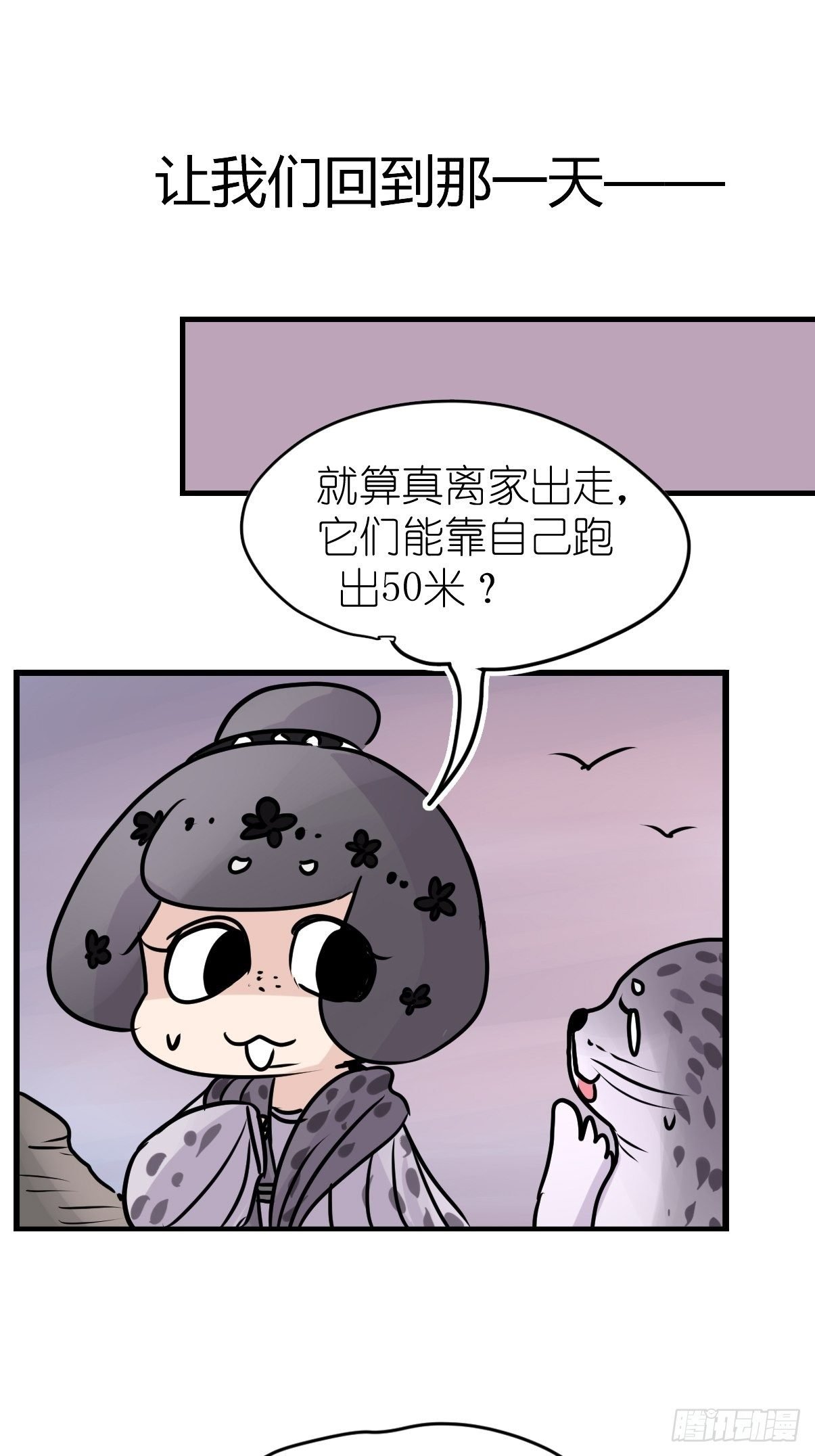 四海篇10：海豹豹的奇幻漂流3