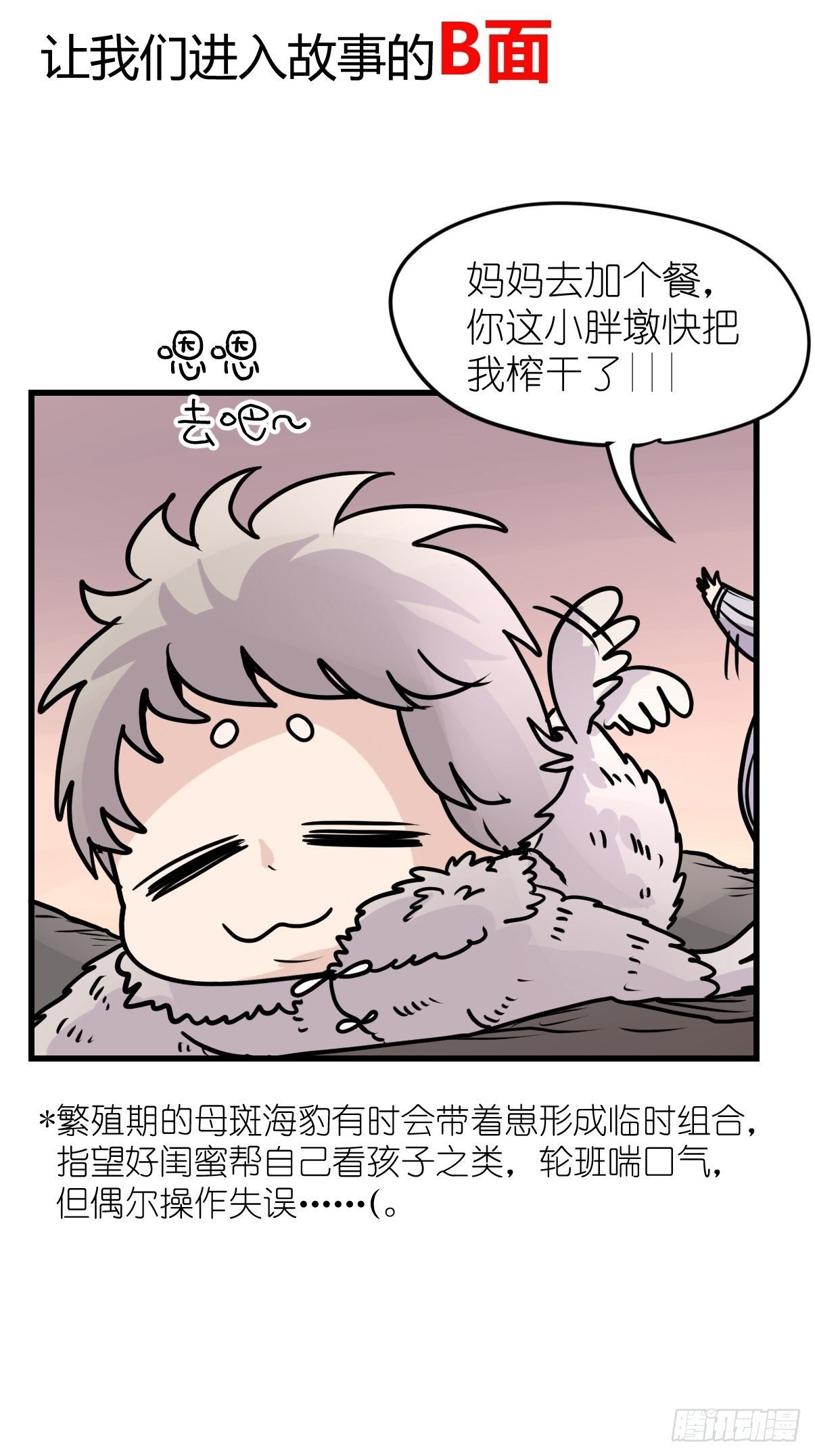 四海篇11：海豹豹的奇幻漂流4