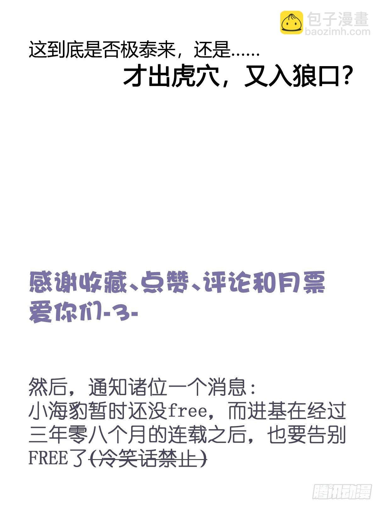 四海篇12：海豹豹的奇幻漂流5