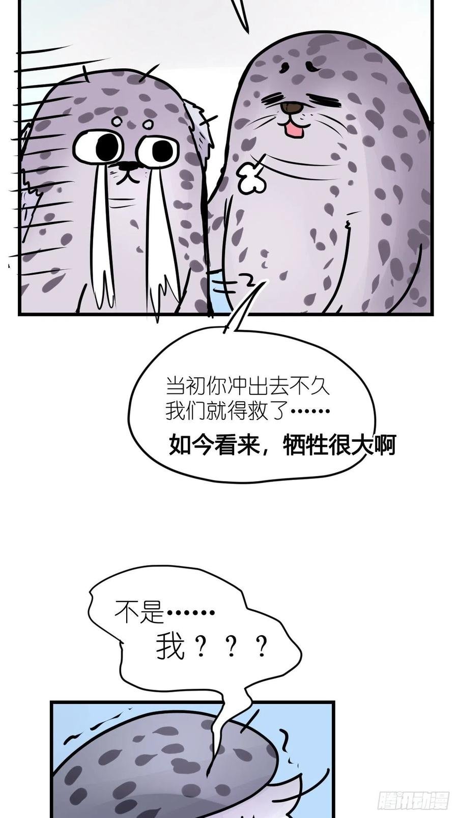 四海篇14：海豹豹奇幻漂流7