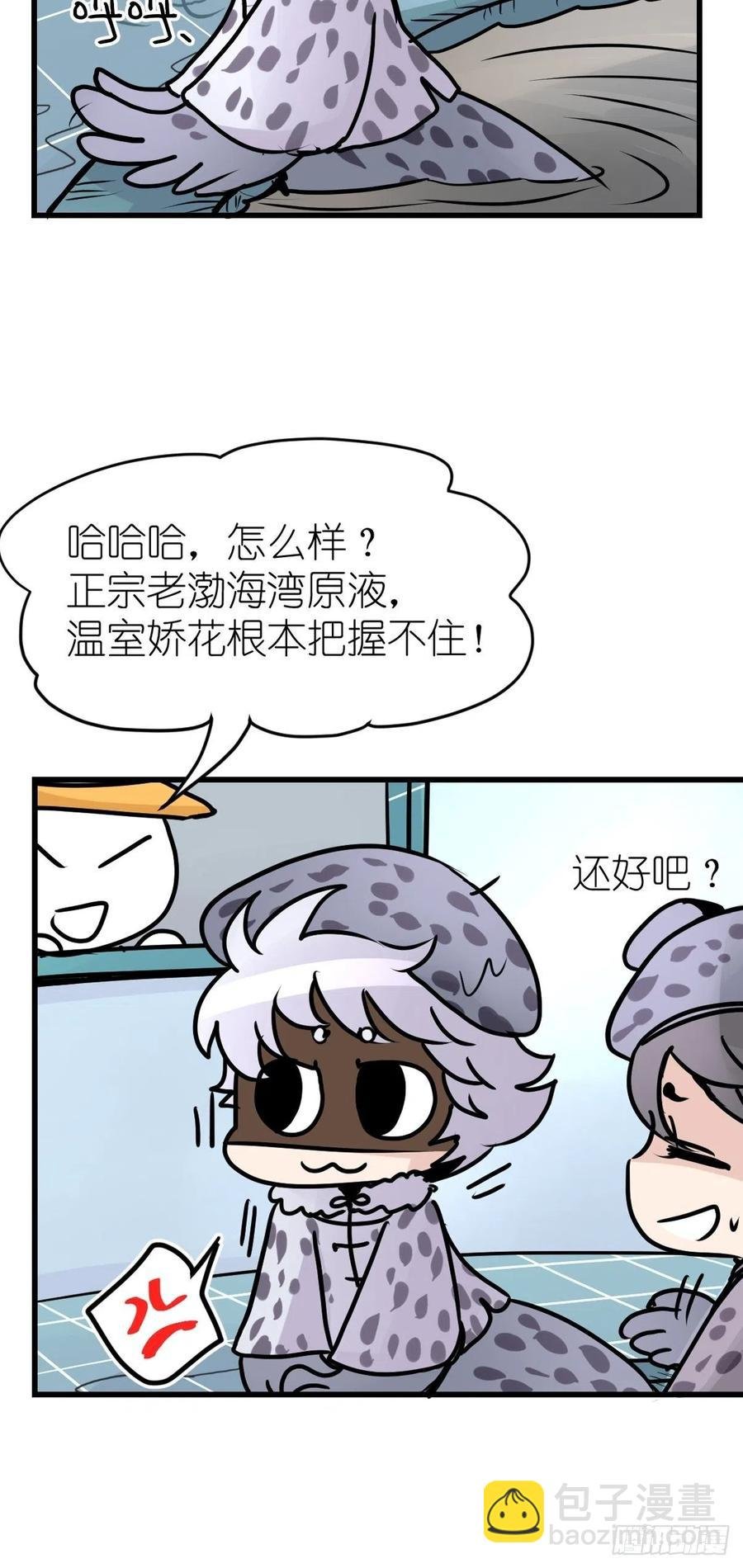 四海篇14：海豹豹奇幻漂流7