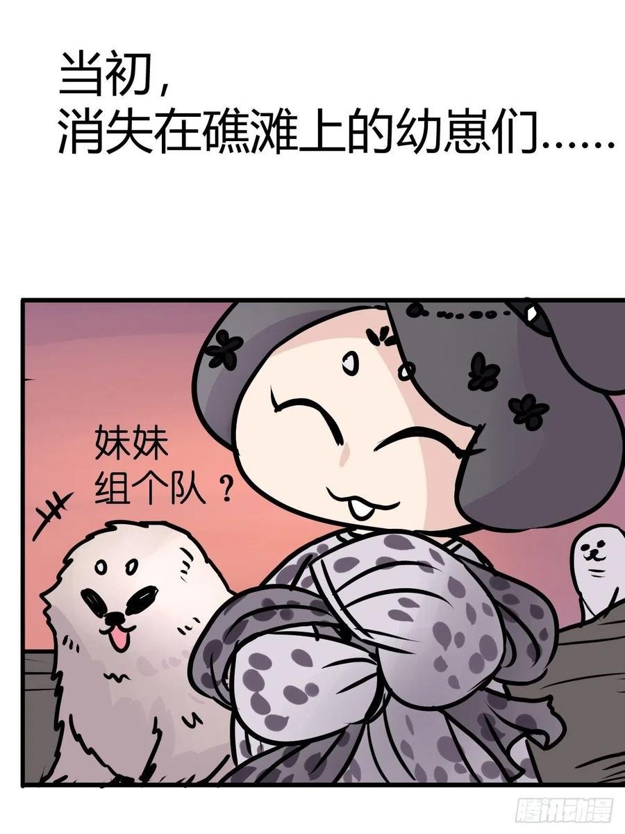 四海篇16：海豹豹奇幻漂流9