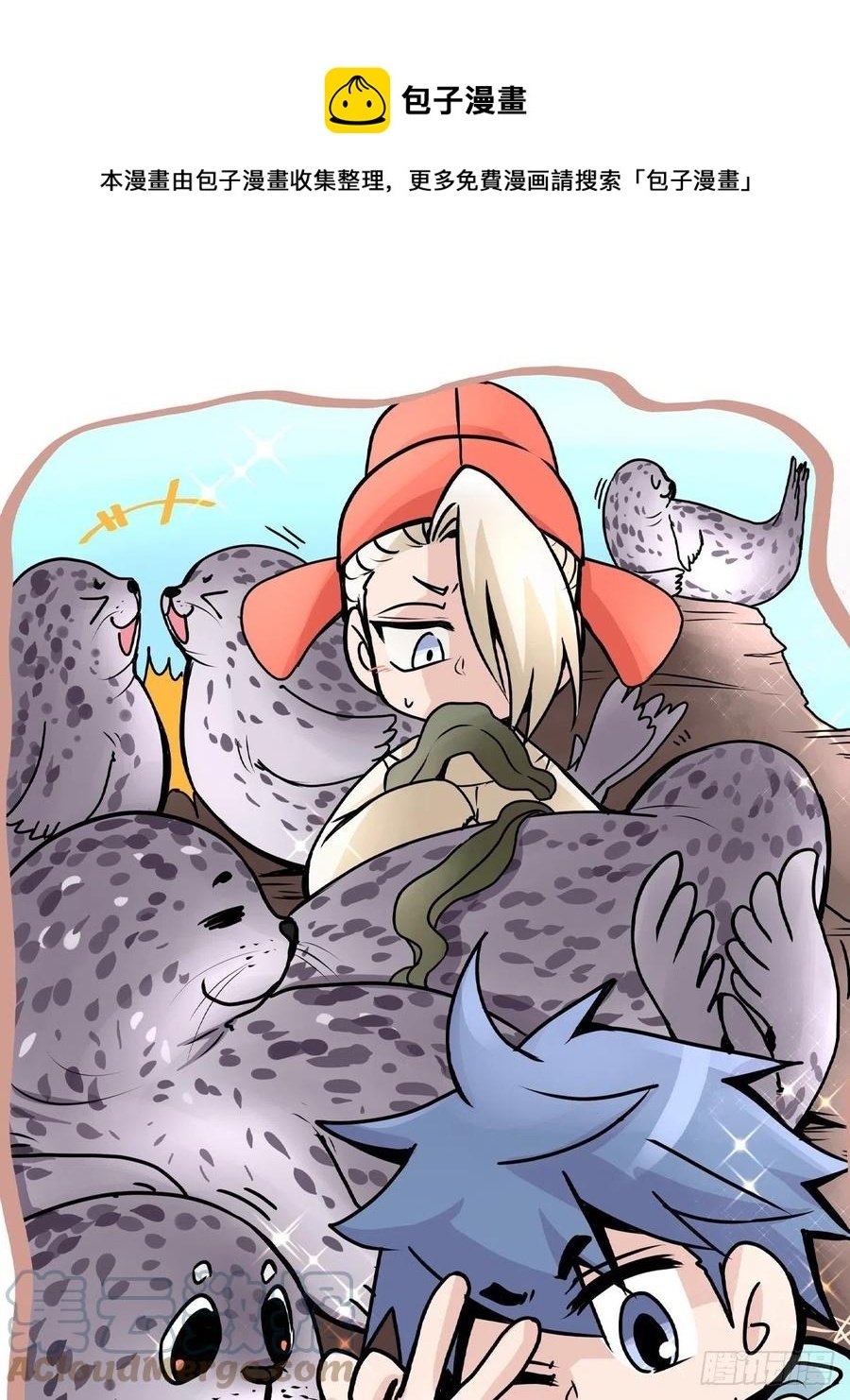 四海篇17：海豹豹奇幻漂流10