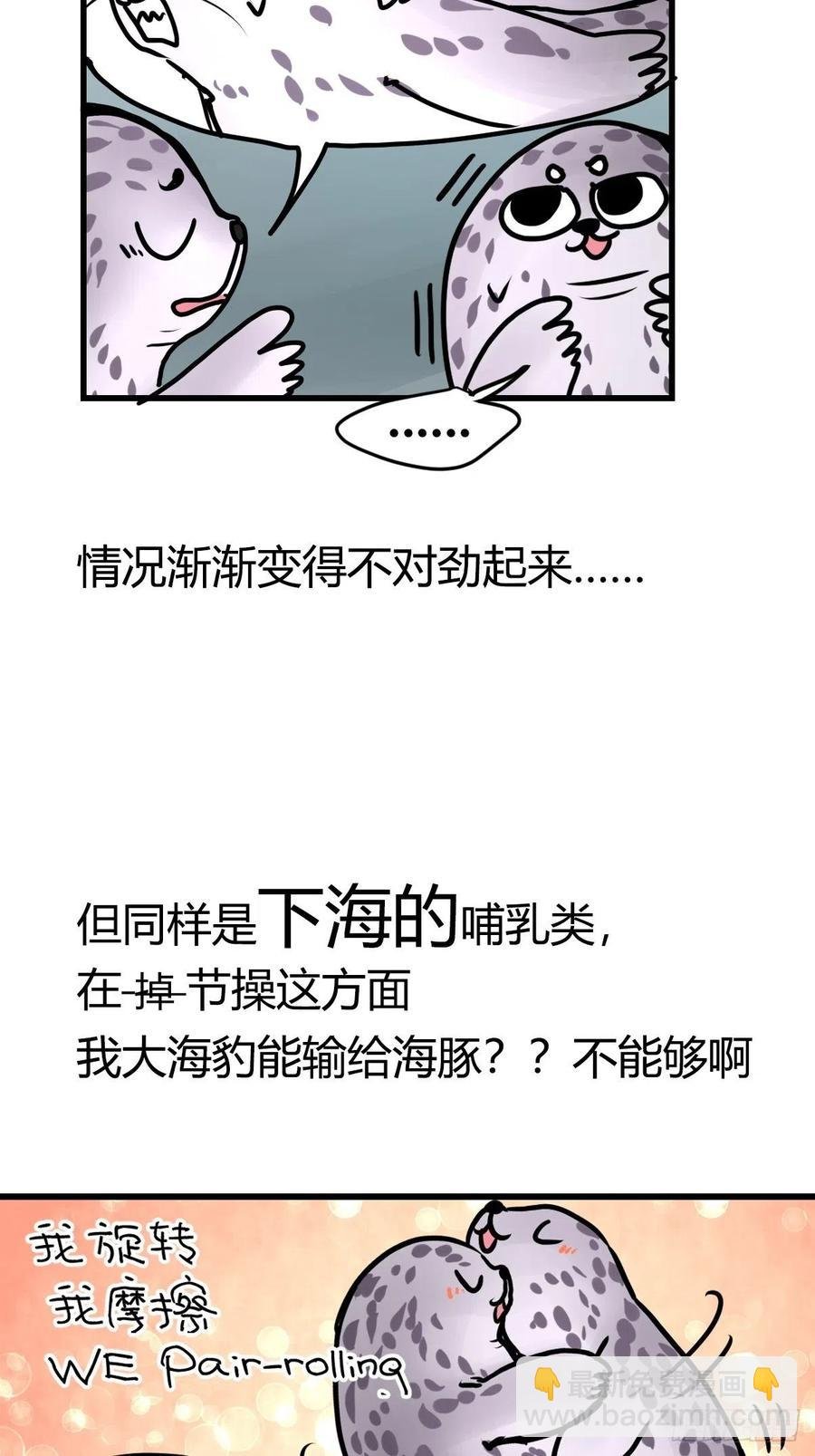 四海篇17：海豹豹奇幻漂流10