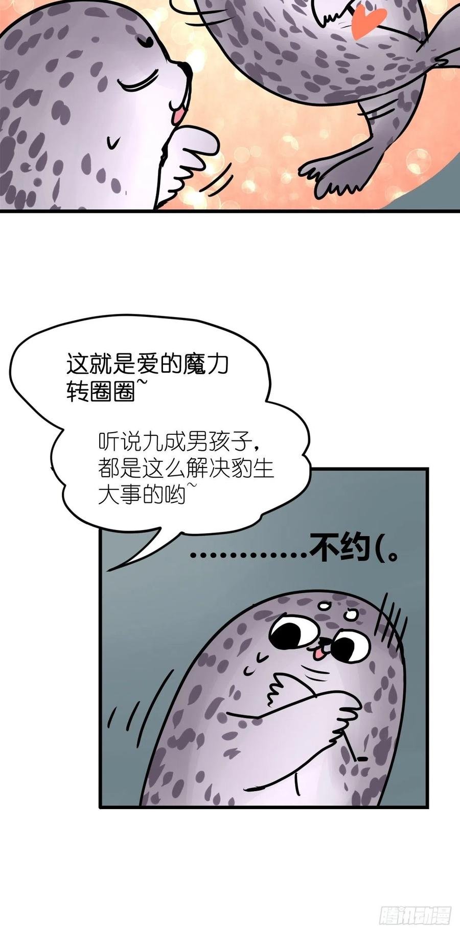 四海篇17：海豹豹奇幻漂流10