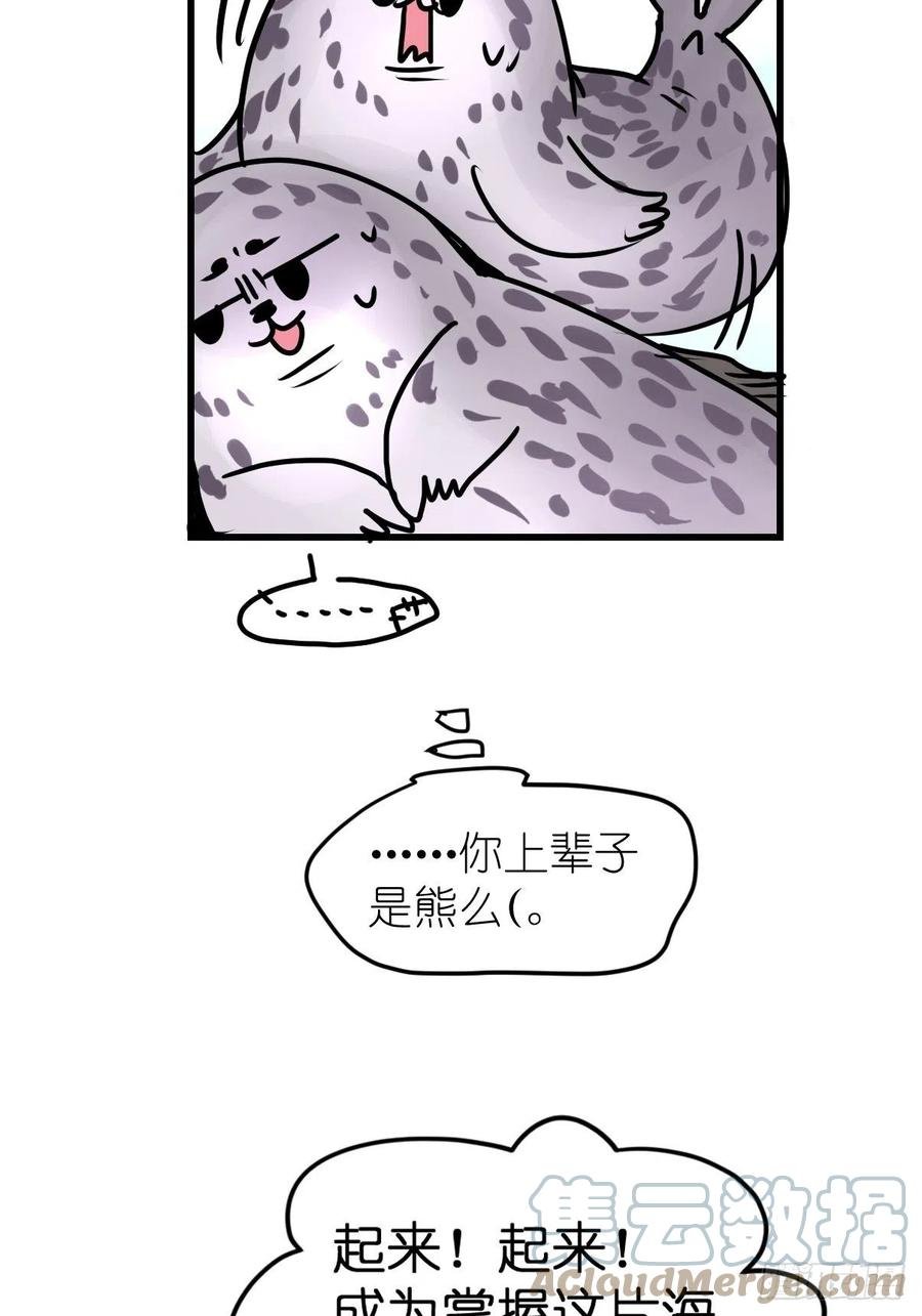 四海篇17：海豹豹奇幻漂流10