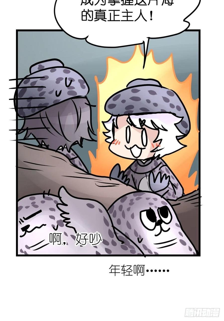 四海篇17：海豹豹奇幻漂流10