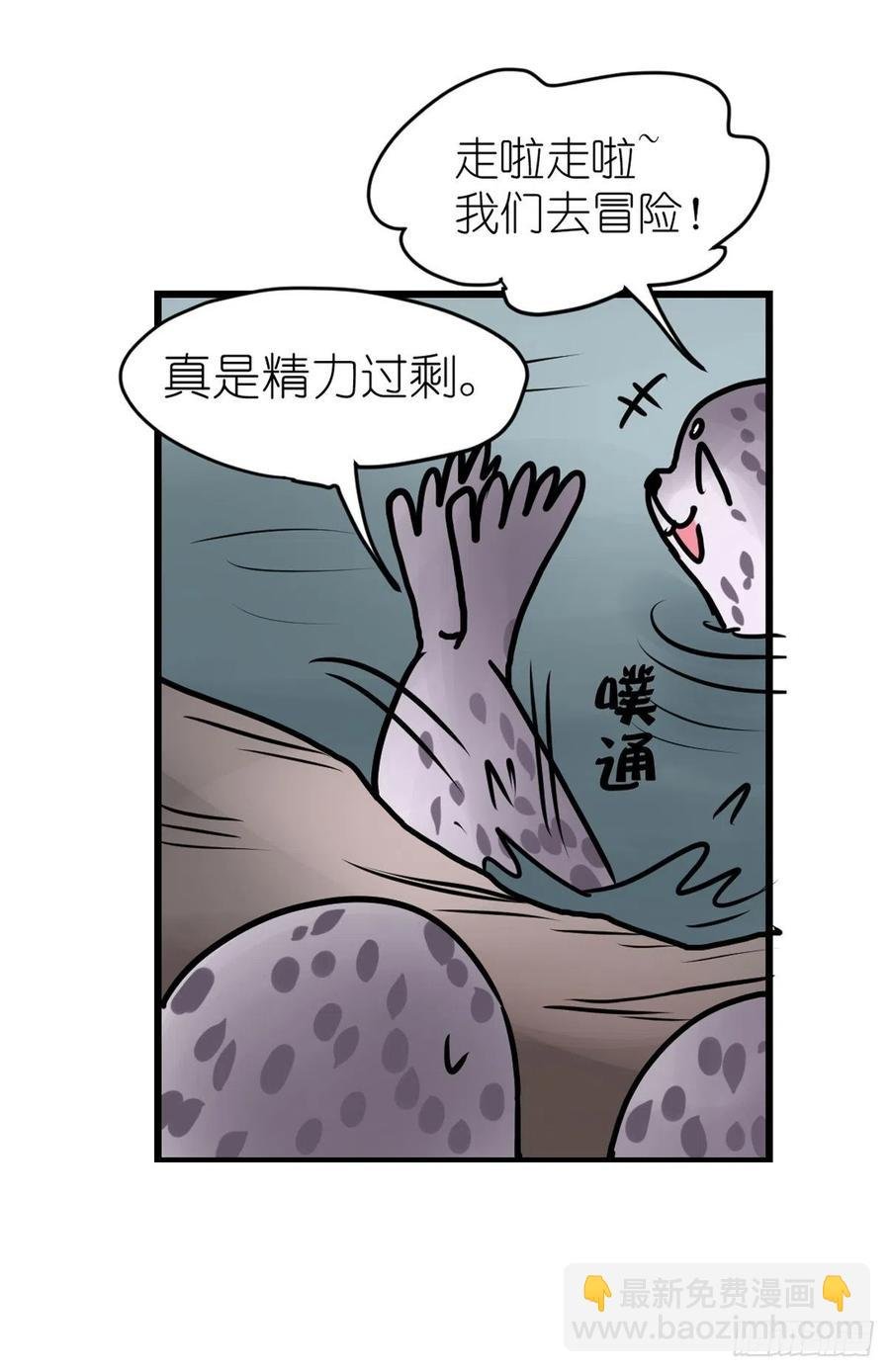 四海篇17：海豹豹奇幻漂流10
