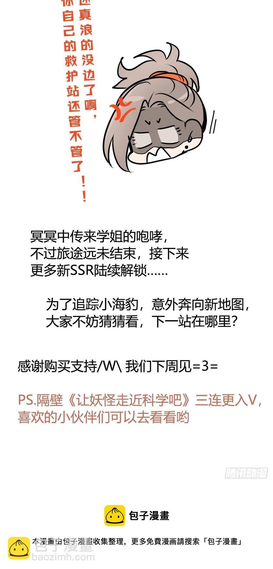四海篇17：海豹豹奇幻漂流10