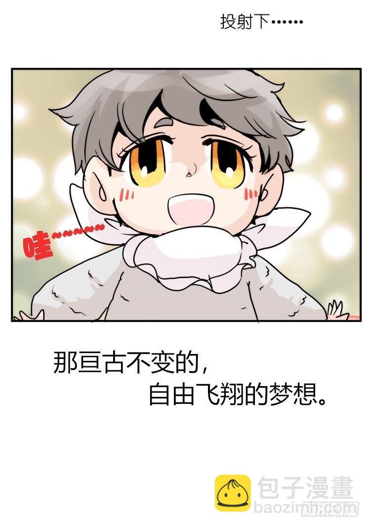 飞吧小少爷：生生不息