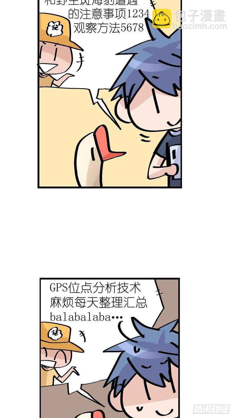 四海篇18：二呆的鬼主意