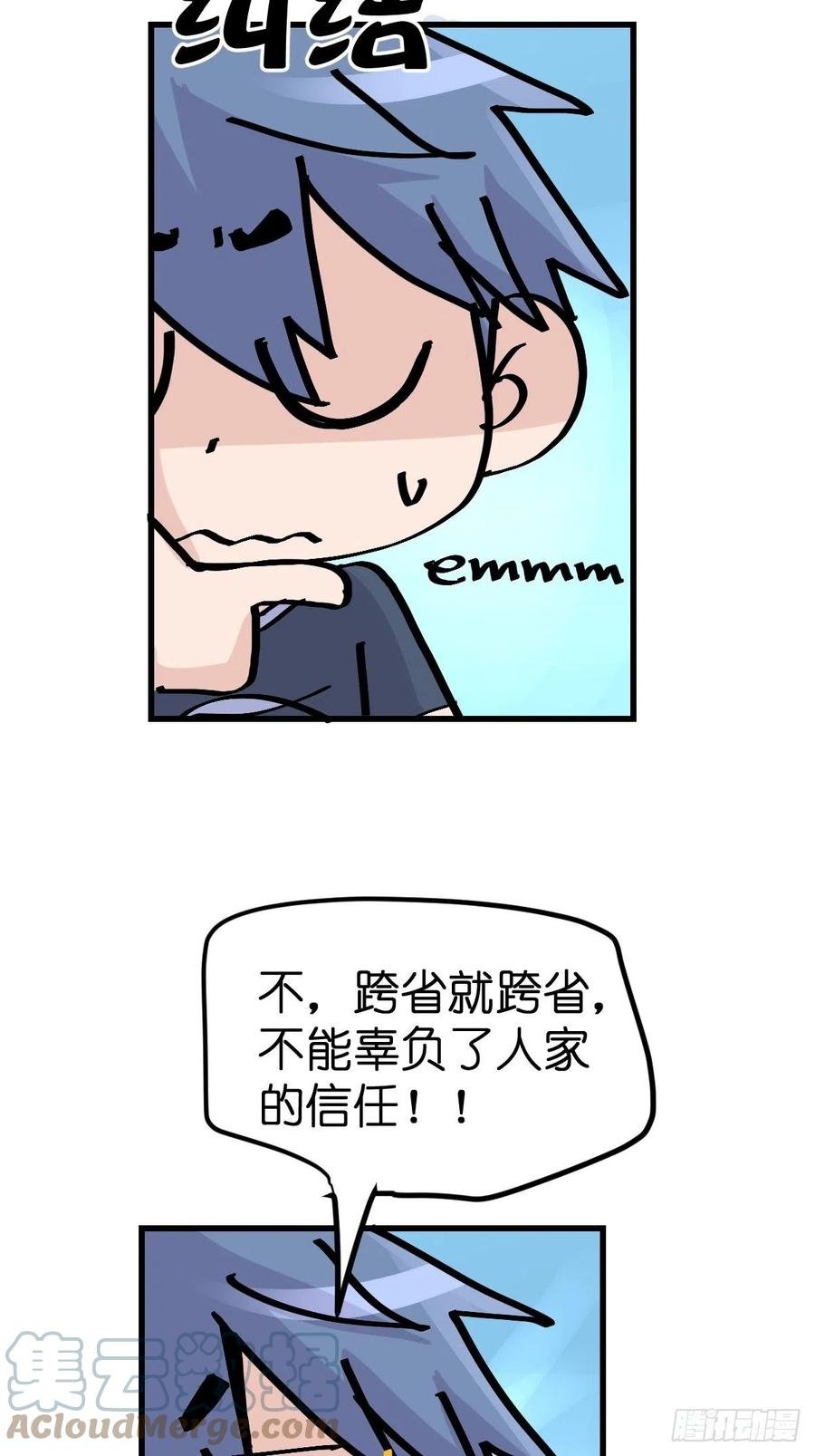 四海篇18：二呆的鬼主意