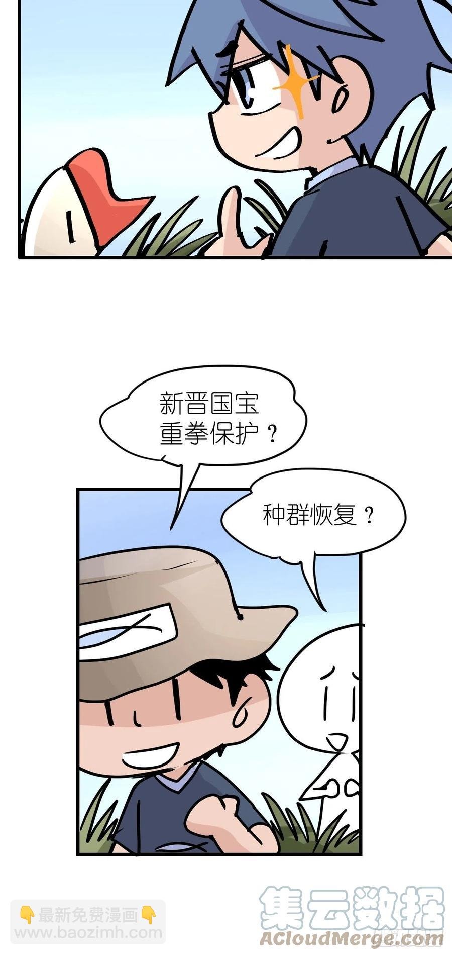 四海篇19：进狱系国宝？01