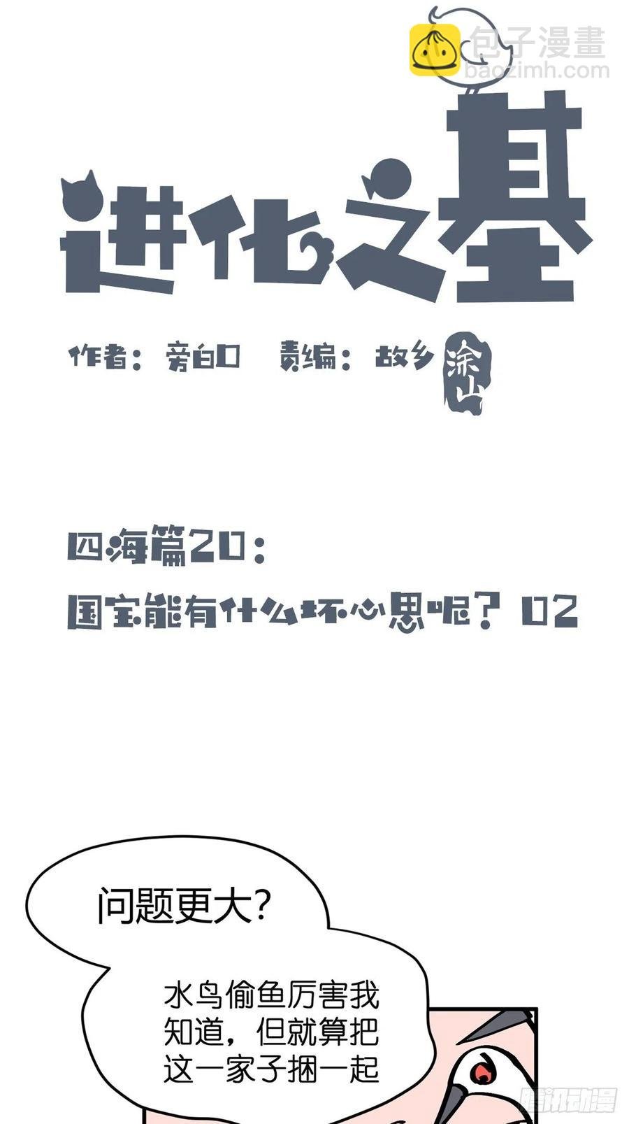 四海篇20：进狱系国宝？02