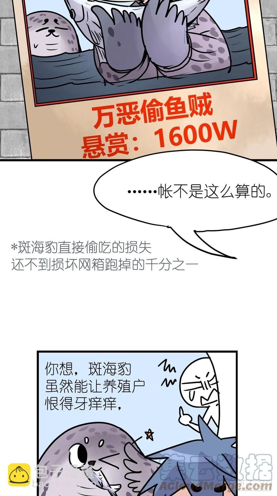 四海篇20：进狱系国宝？02