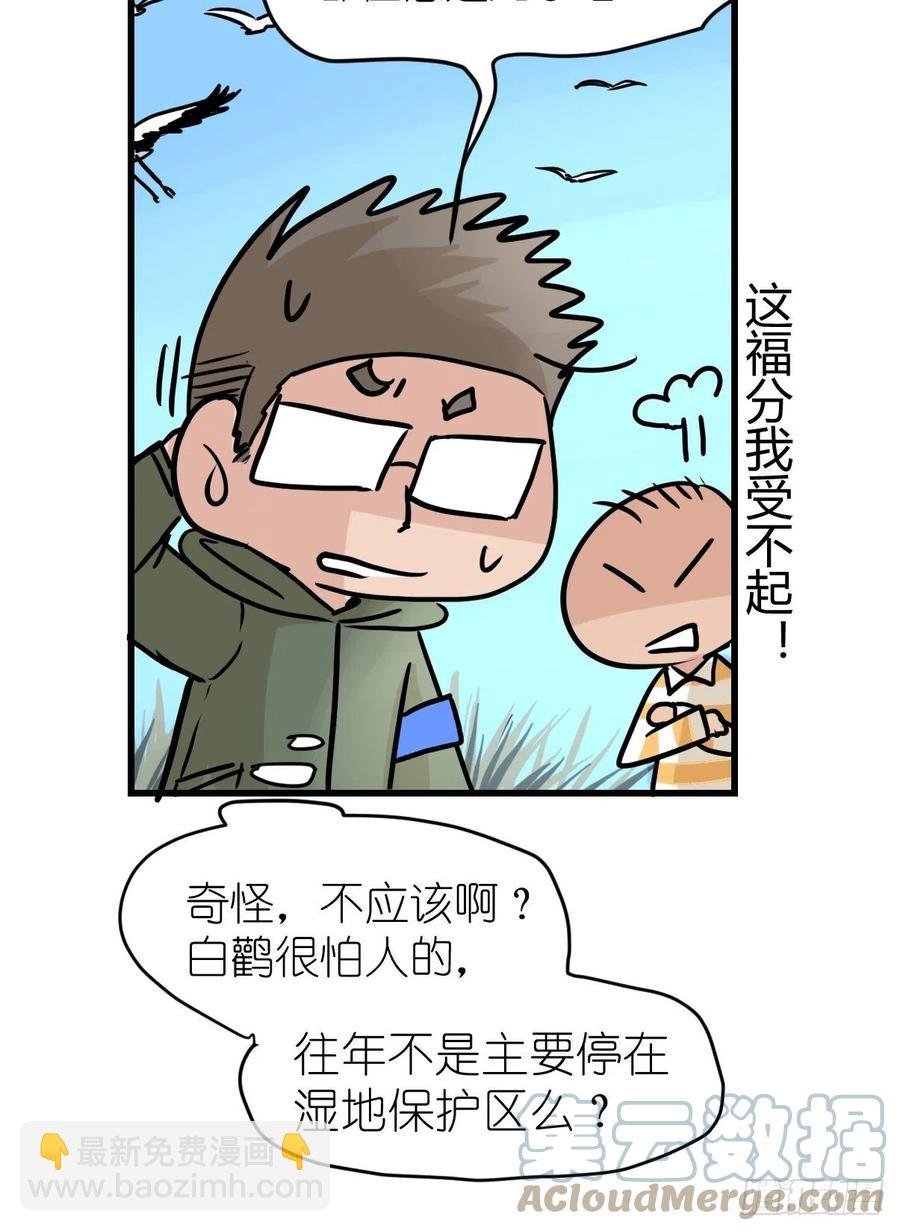 四海篇20：进狱系国宝？02