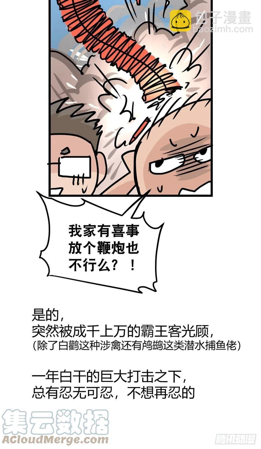 四海篇20：进狱系国宝？02