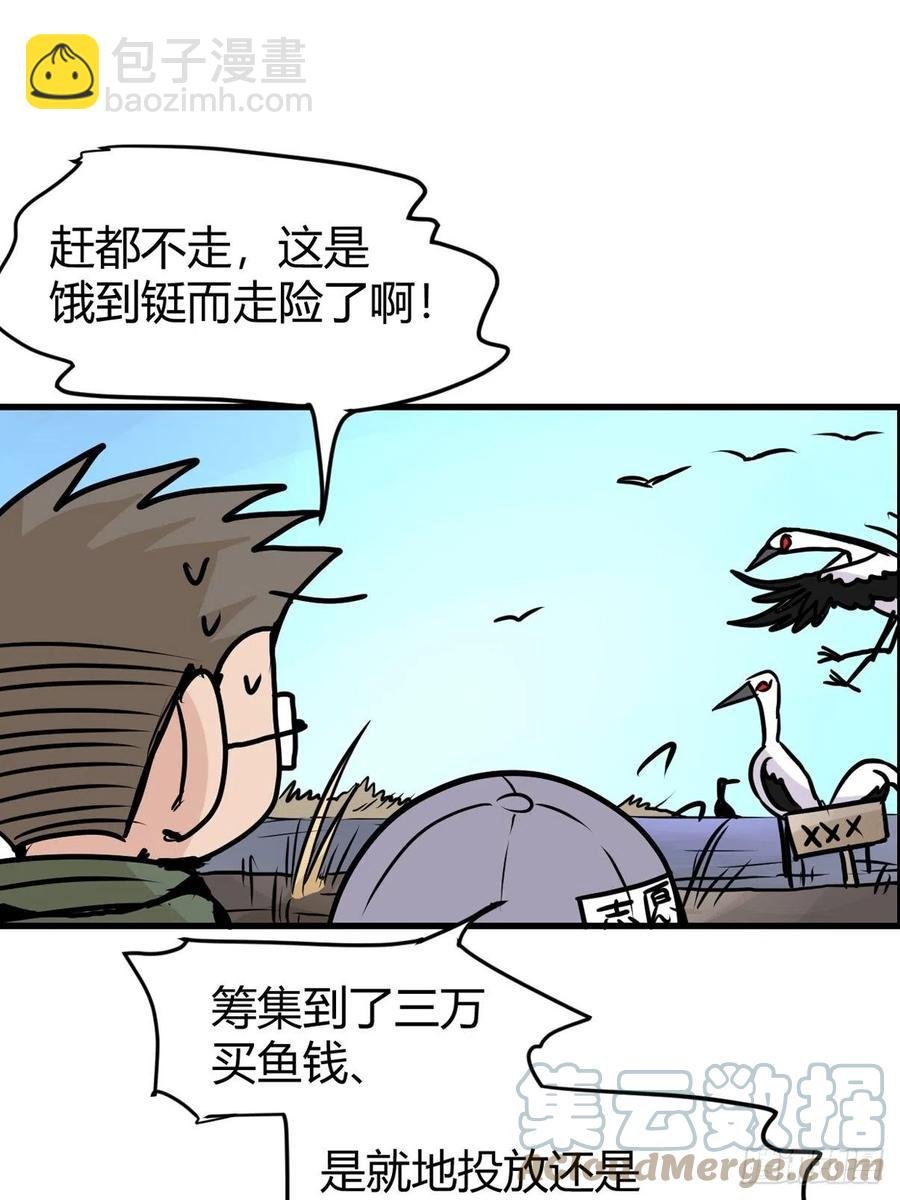 四海篇20：进狱系国宝？02