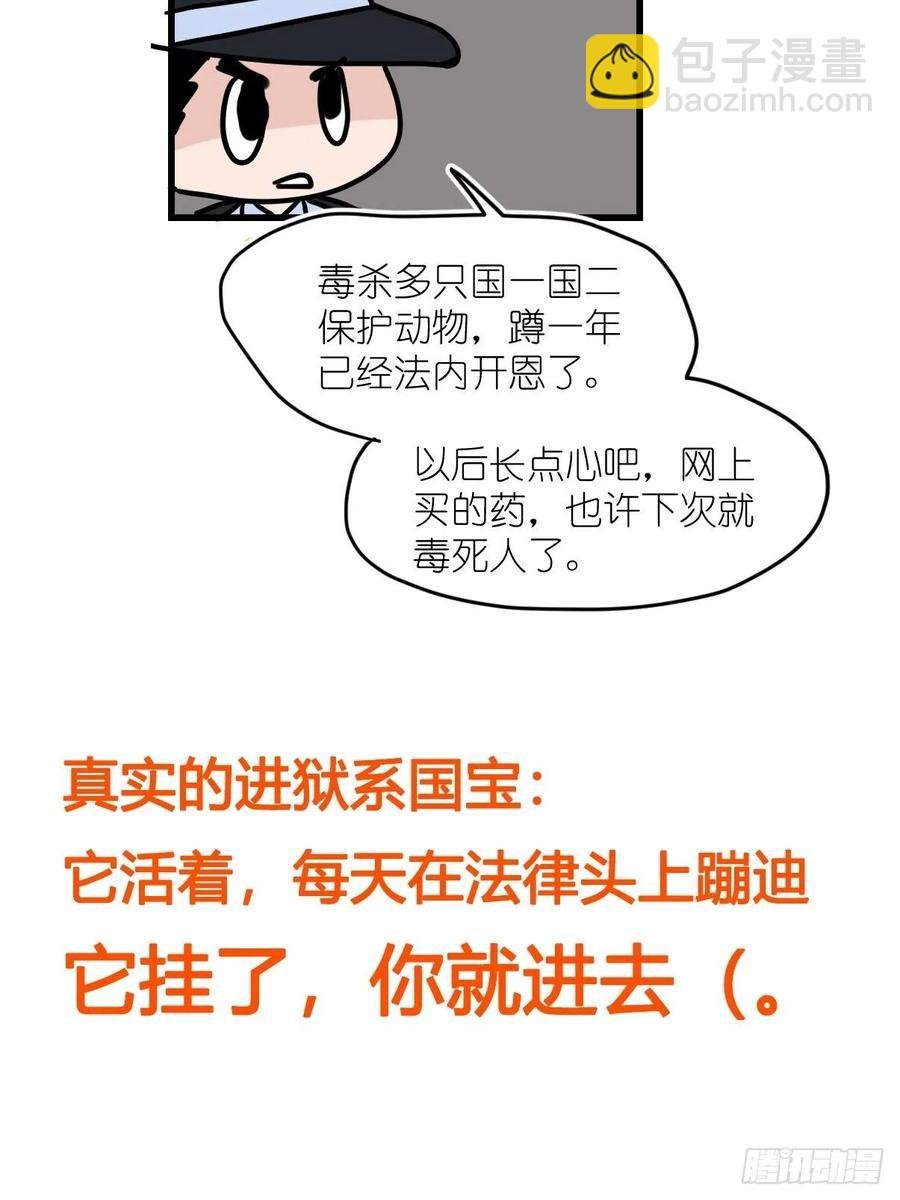 四海篇21：进狱系国宝？03