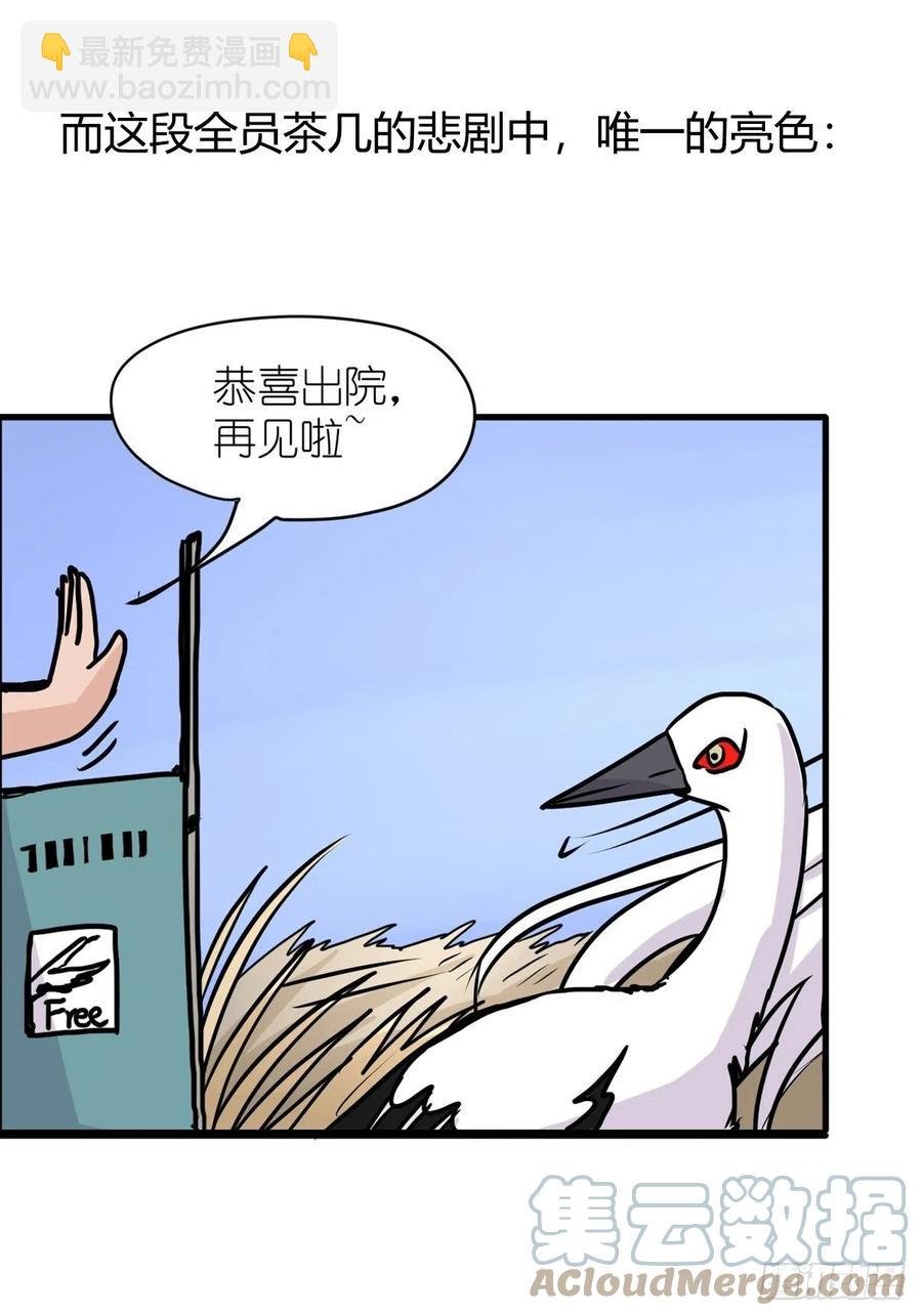 四海篇21：进狱系国宝？03