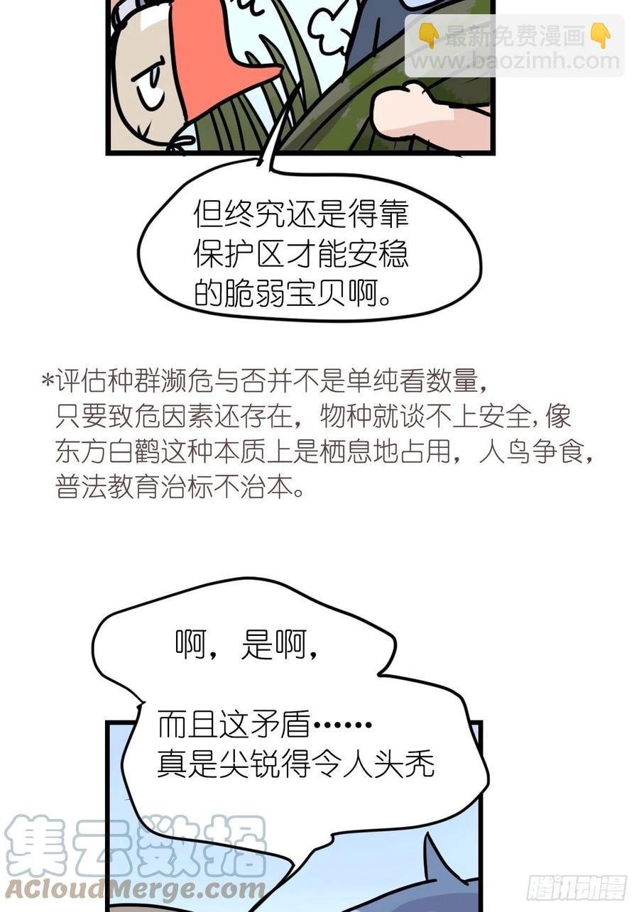 四海篇21：进狱系国宝？03