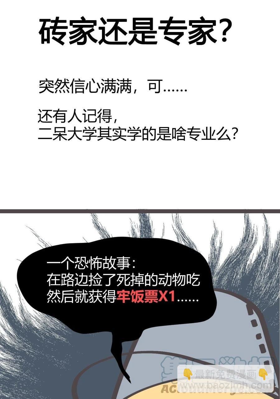 四海篇21：进狱系国宝？03