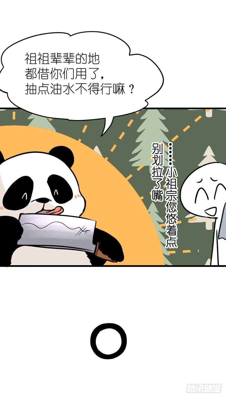 四海篇22：进狱系国宝？04